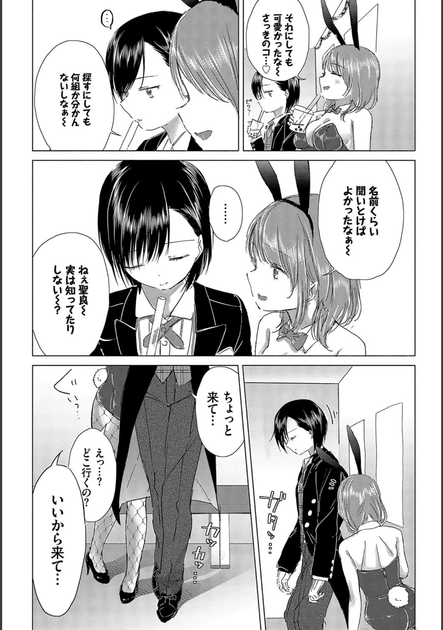 「1年中発情♪ヤリたがりバニーガール！ VOL.2」（東山エイト） 試し読み 12ページ目