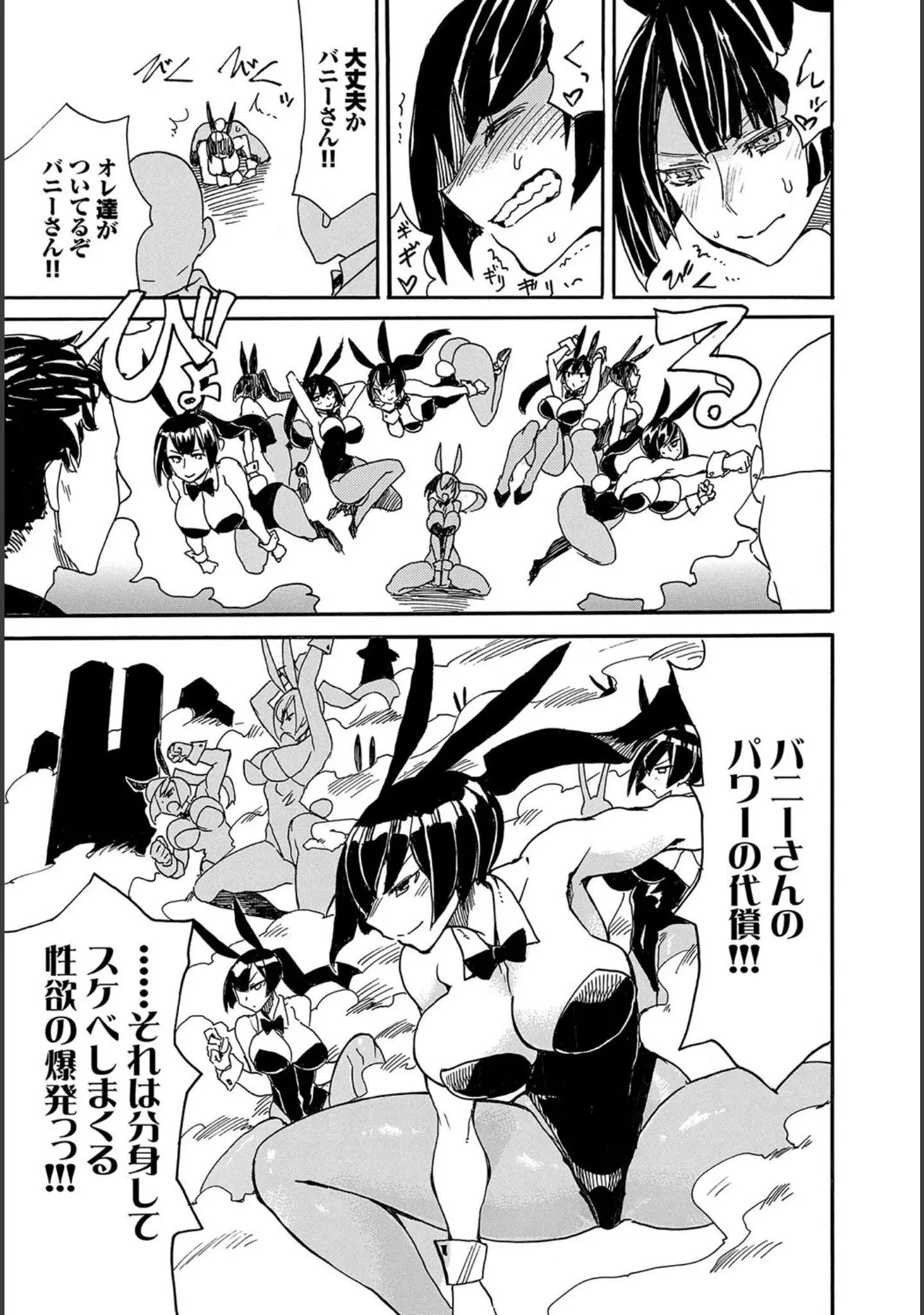「1年中発情♪ヤリたがりバニーガール！ VOL.2」（東山エイト） 試し読み 15ページ目