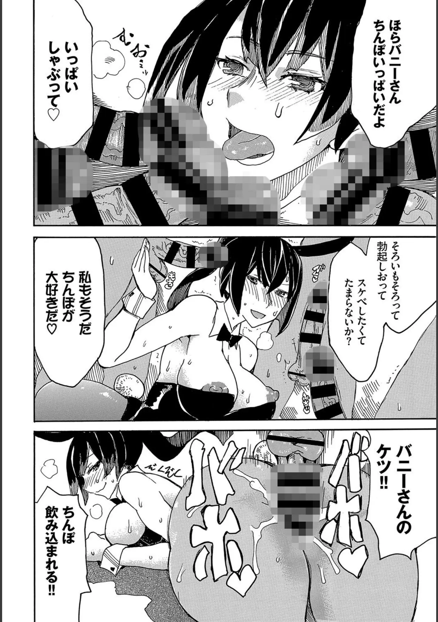 「1年中発情♪ヤリたがりバニーガール！ VOL.2」（東山エイト） 試し読み 17ページ目