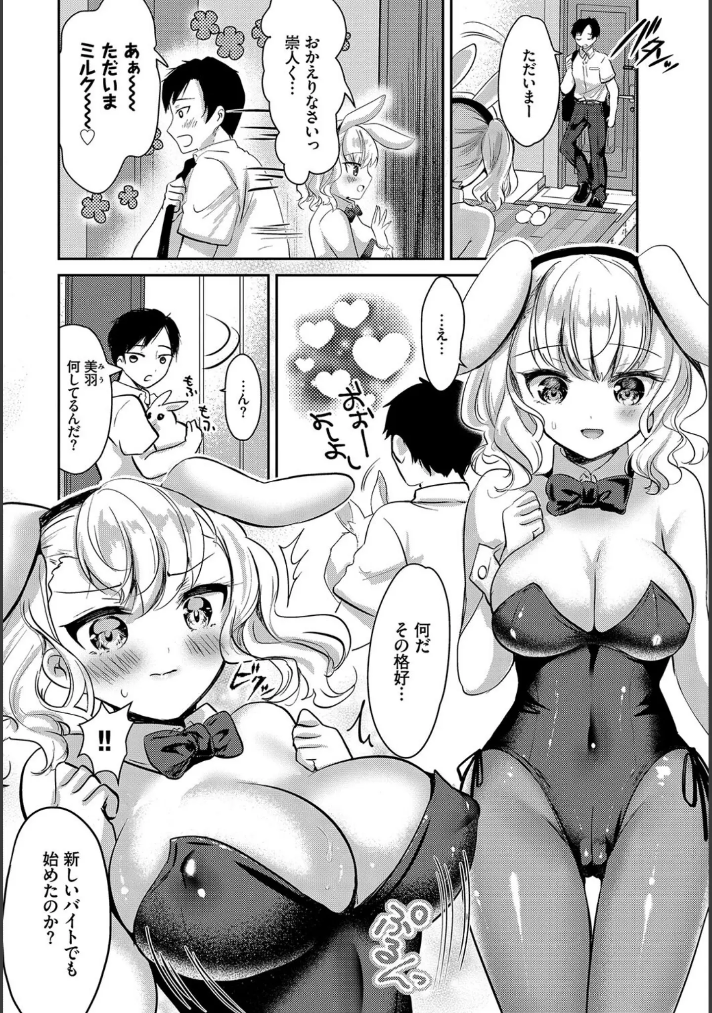 「1年中発情♪ヤリたがりバニーガール！ VOL.2」（東山エイト） 試し読み 19ページ目