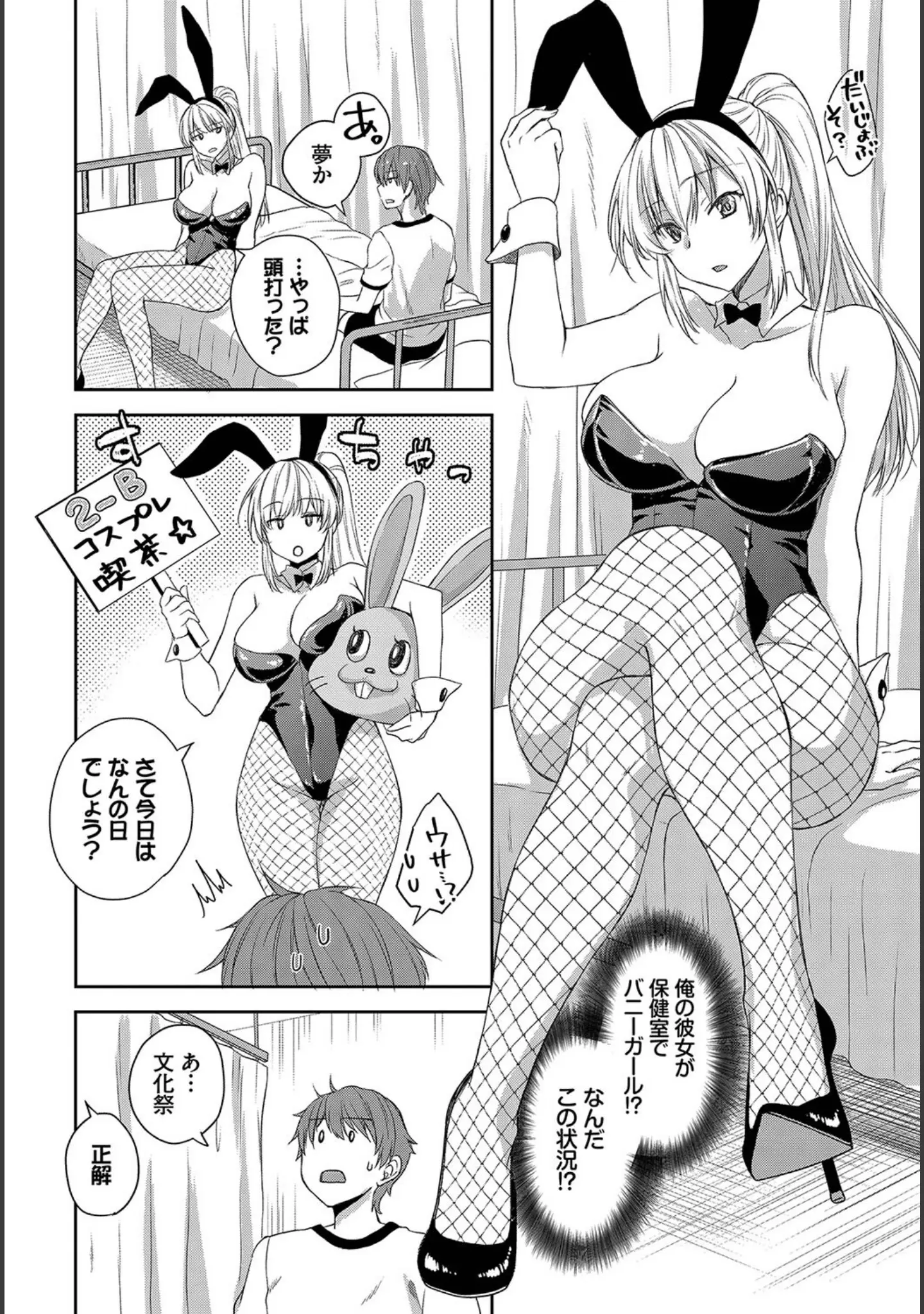 「1年中発情♪ヤリたがりバニーガール！ VOL.2」（東山エイト） 試し読み 4ページ目