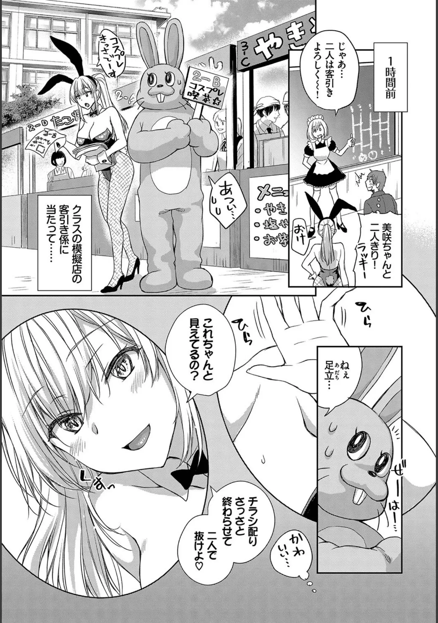 「1年中発情♪ヤリたがりバニーガール！ VOL.2」（東山エイト） 試し読み 5ページ目