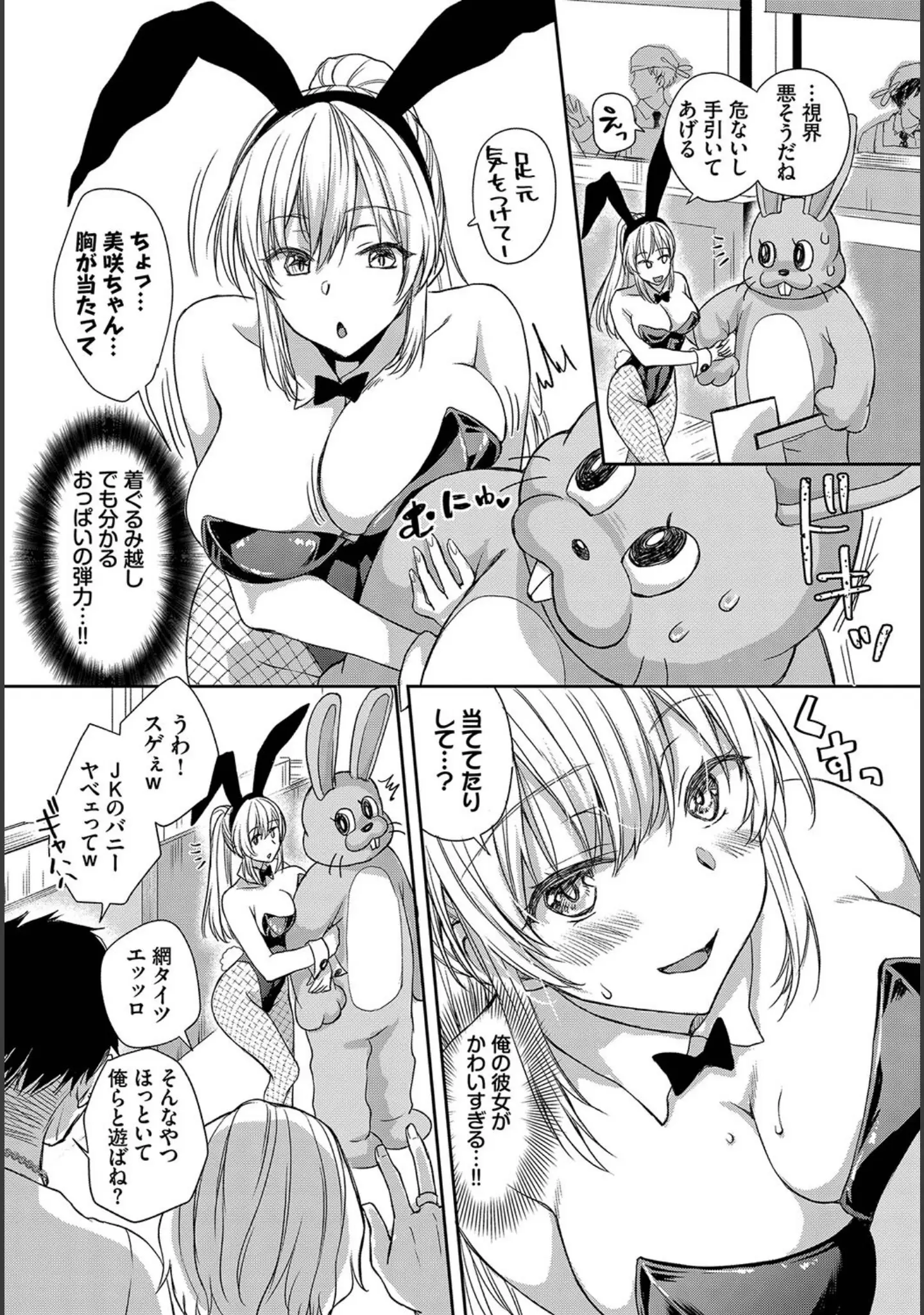 「1年中発情♪ヤリたがりバニーガール！ VOL.2」（東山エイト） 試し読み 6ページ目