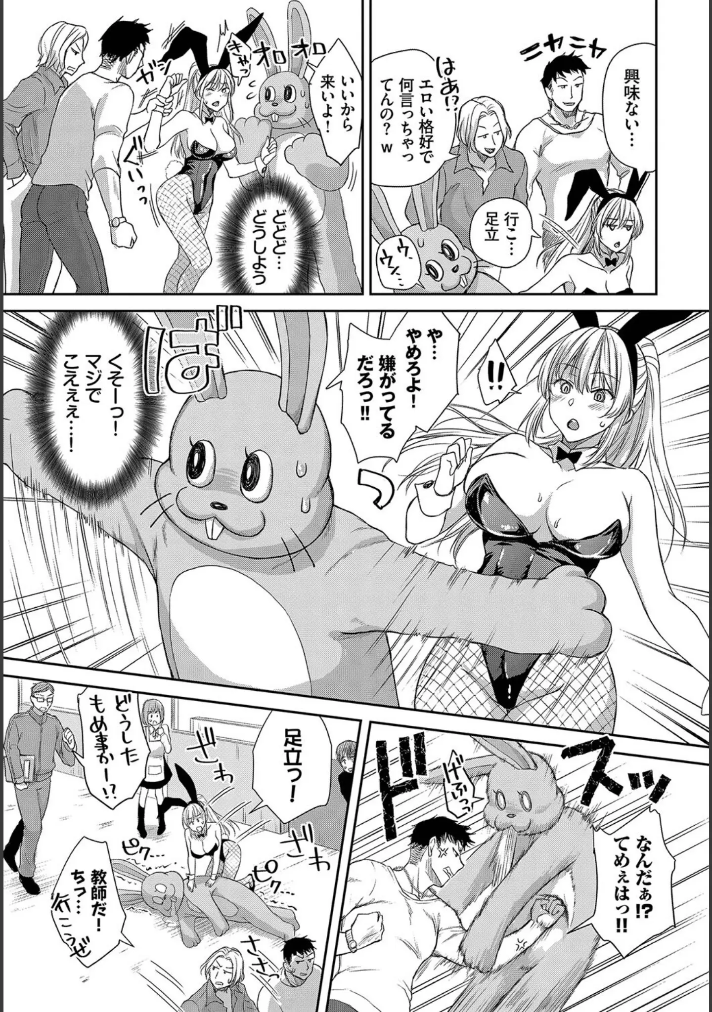 「1年中発情♪ヤリたがりバニーガール！ VOL.2」（東山エイト） 試し読み 7ページ目