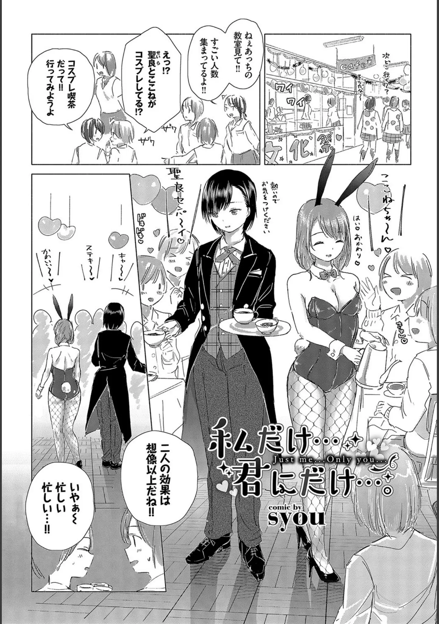 「1年中発情♪ヤリたがりバニーガール！ VOL.2」（東山エイト） 試し読み 8ページ目