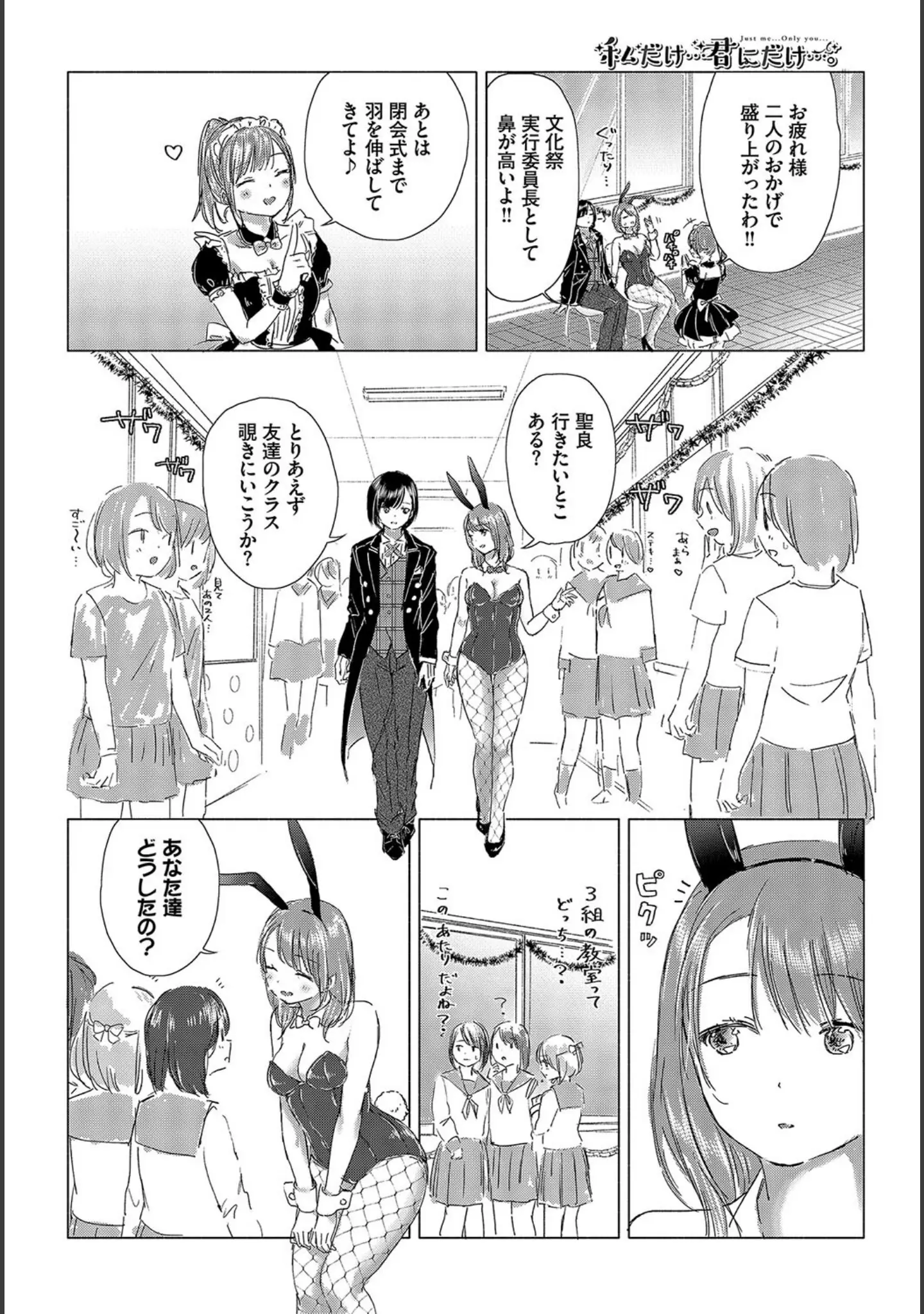 「1年中発情♪ヤリたがりバニーガール！ VOL.2」（東山エイト） 試し読み 9ページ目