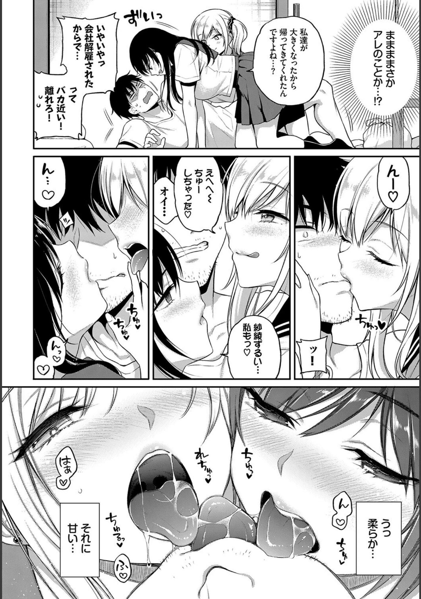 「この春、彼女と一緒に卒業しました〜おしかけ娘編〜」（risui） 試し読み 11ページ目