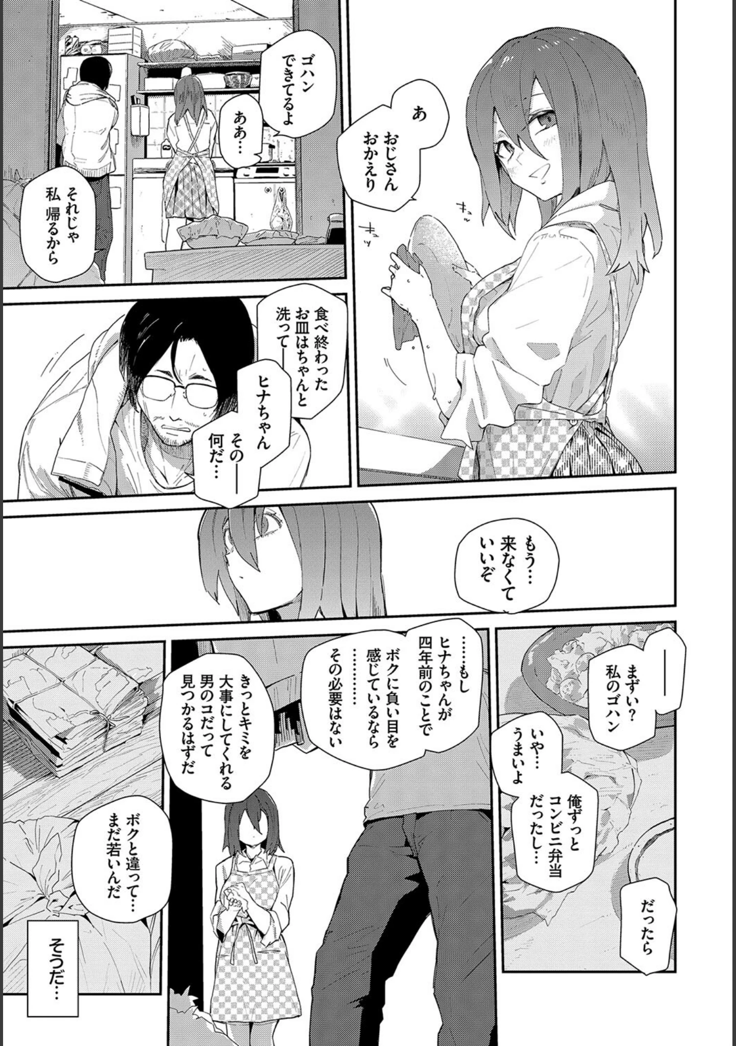 「この春、彼女と一緒に卒業しました〜おしかけ娘編〜」（risui） 試し読み 15ページ目