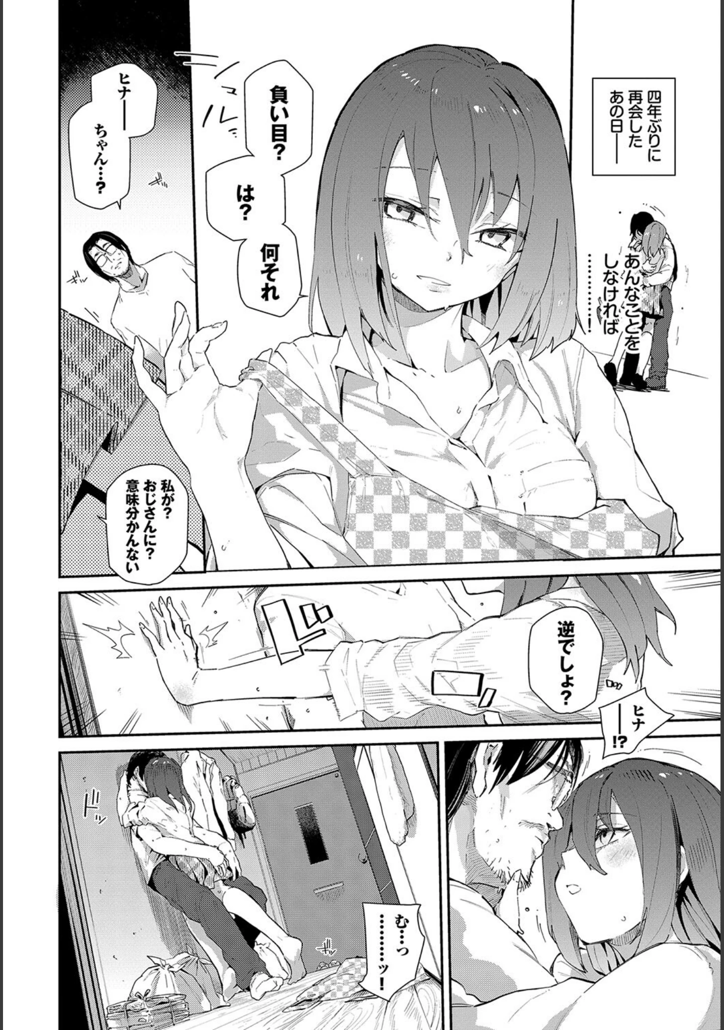 「この春、彼女と一緒に卒業しました〜おしかけ娘編〜」（risui） 試し読み 16ページ目