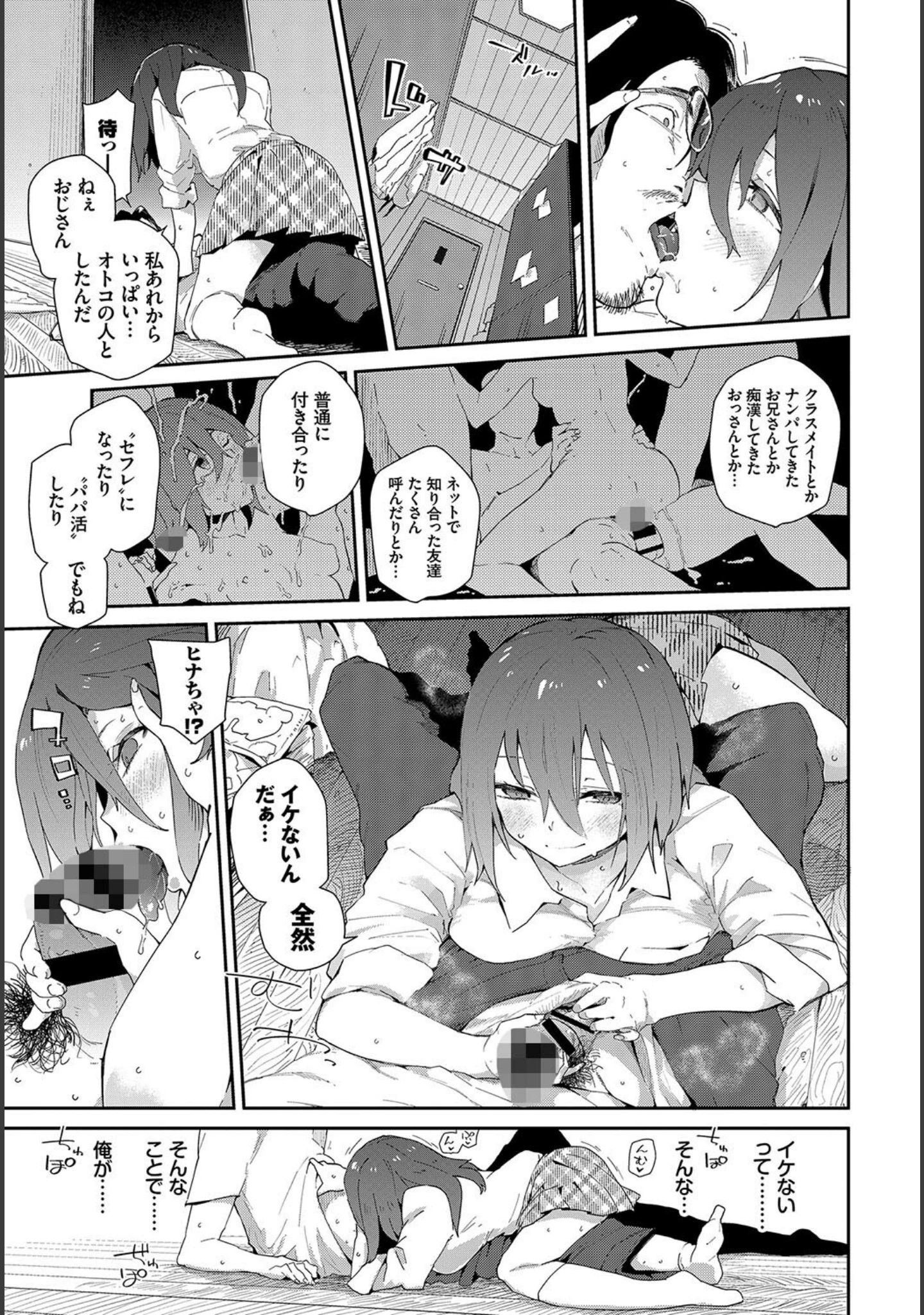 「この春、彼女と一緒に卒業しました〜おしかけ娘編〜」（risui） 試し読み 17ページ目