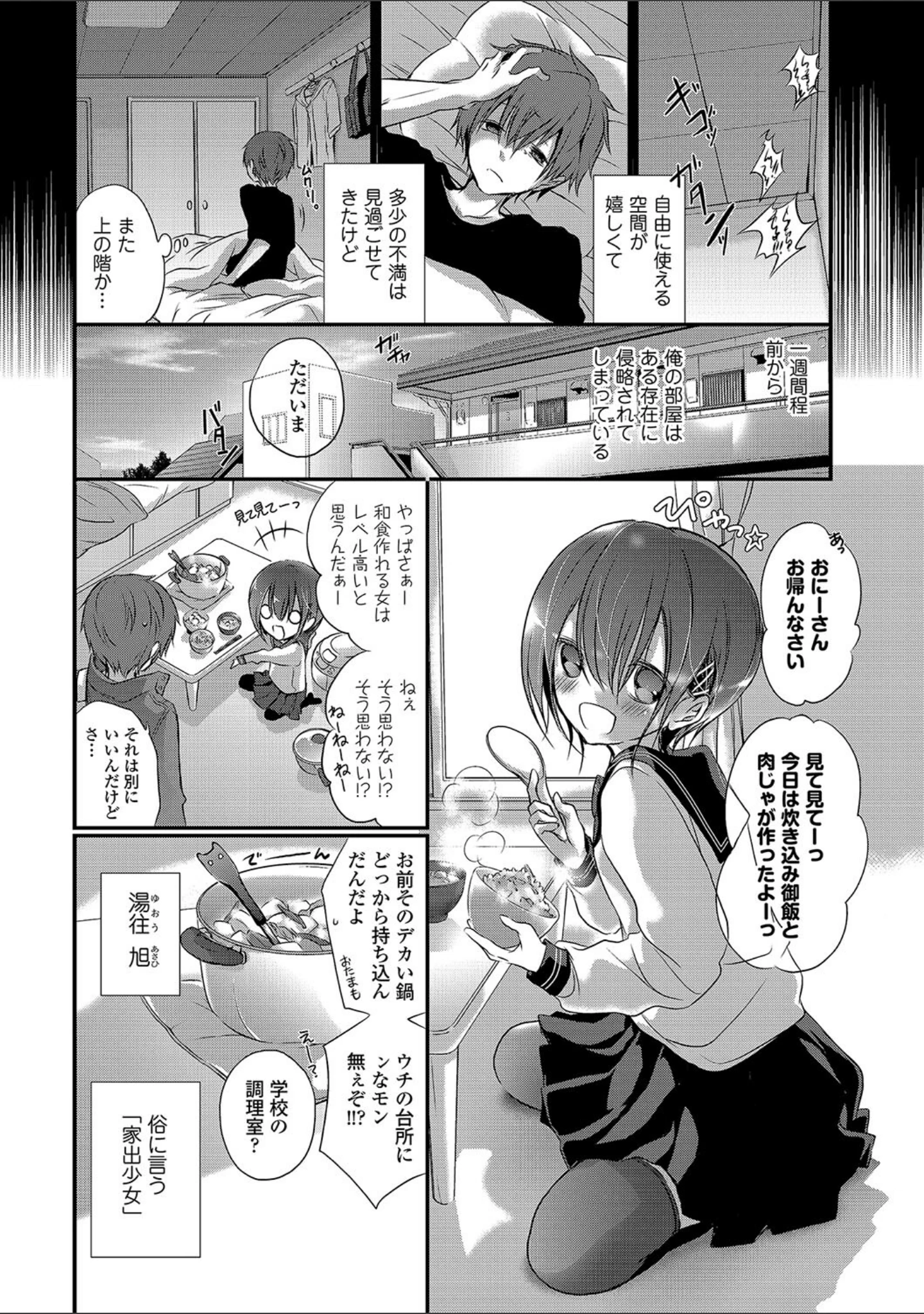 「この春、彼女と一緒に卒業しました〜おしかけ娘編〜」（risui） 試し読み 19ページ目