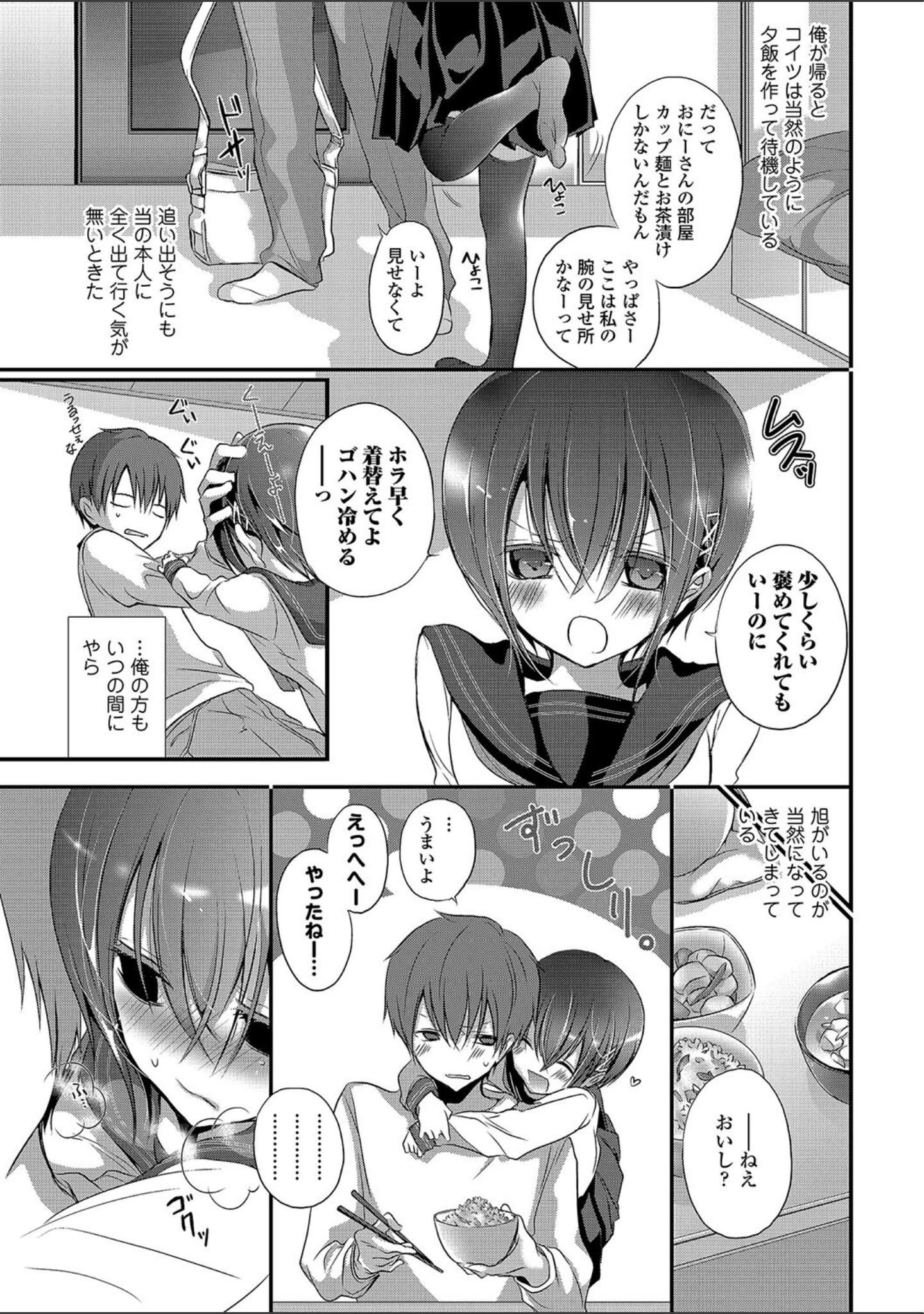「この春、彼女と一緒に卒業しました〜おしかけ娘編〜」（risui） 試し読み 20ページ目