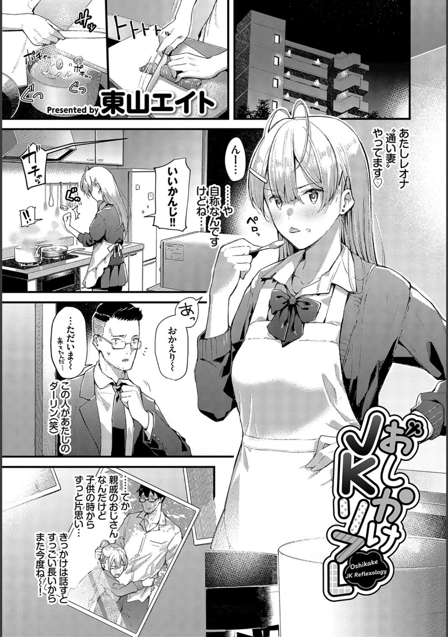 「この春、彼女と一緒に卒業しました〜おしかけ娘編〜」（risui） 試し読み 3ページ目