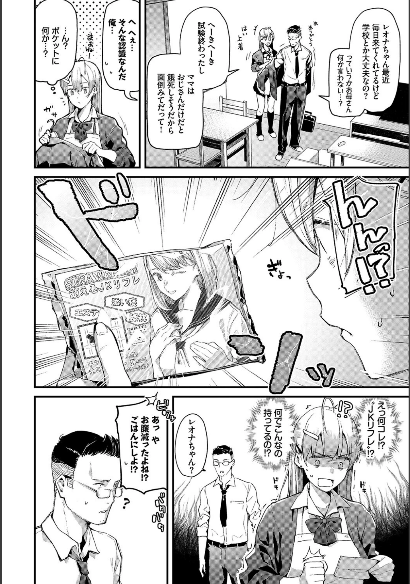 「この春、彼女と一緒に卒業しました〜おしかけ娘編〜」（risui） 試し読み 4ページ目