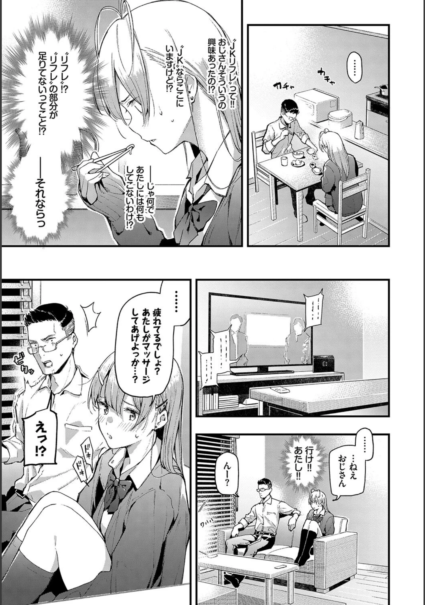 「この春、彼女と一緒に卒業しました〜おしかけ娘編〜」（risui） 試し読み 5ページ目