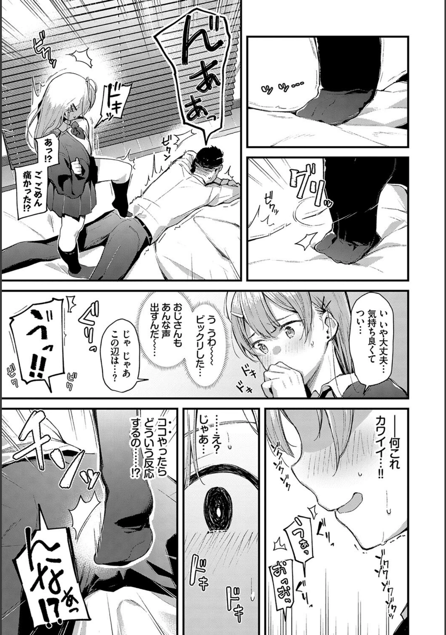 「この春、彼女と一緒に卒業しました〜おしかけ娘編〜」（risui） 試し読み 7ページ目