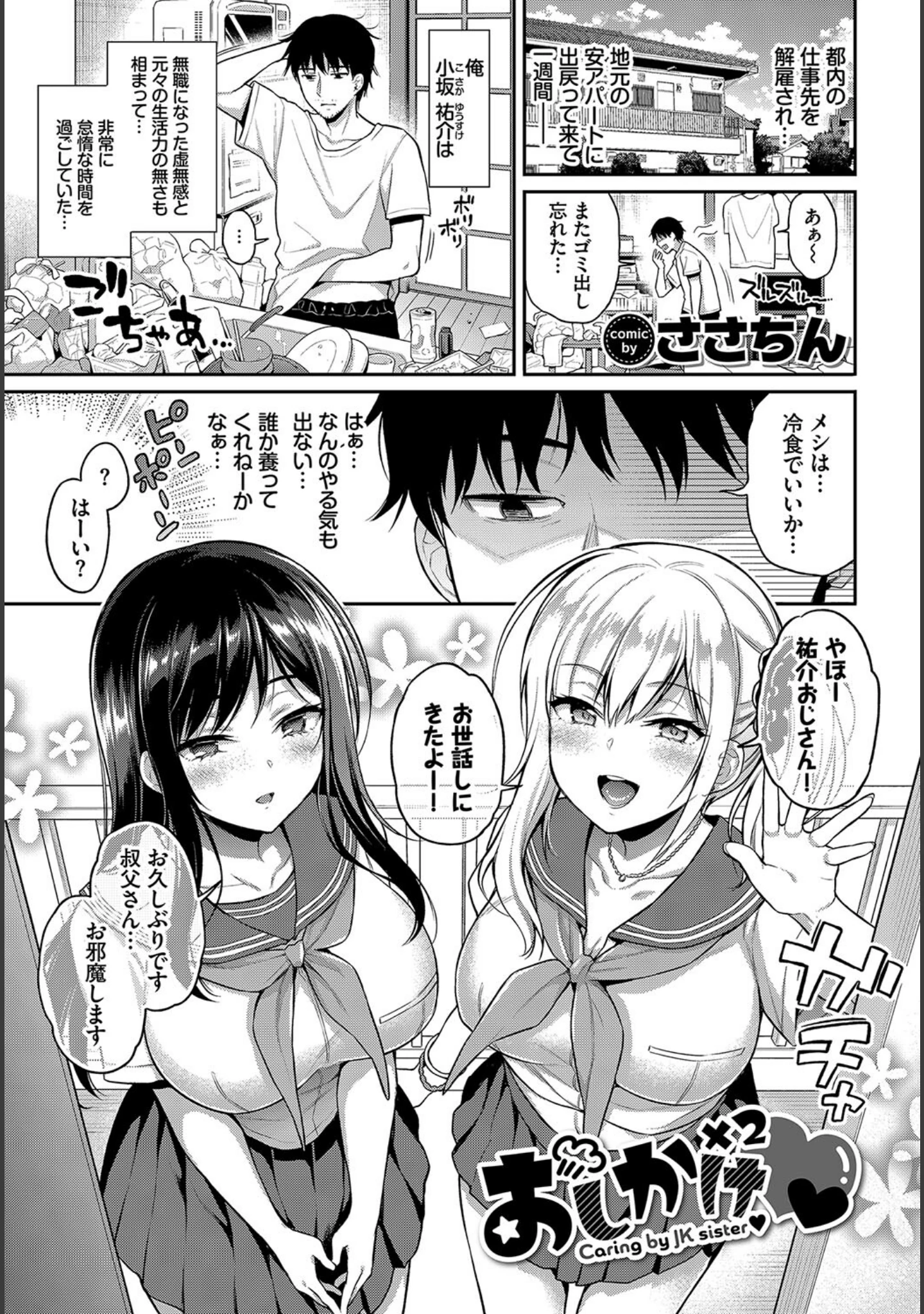 「この春、彼女と一緒に卒業しました〜おしかけ娘編〜」（risui） 試し読み 8ページ目