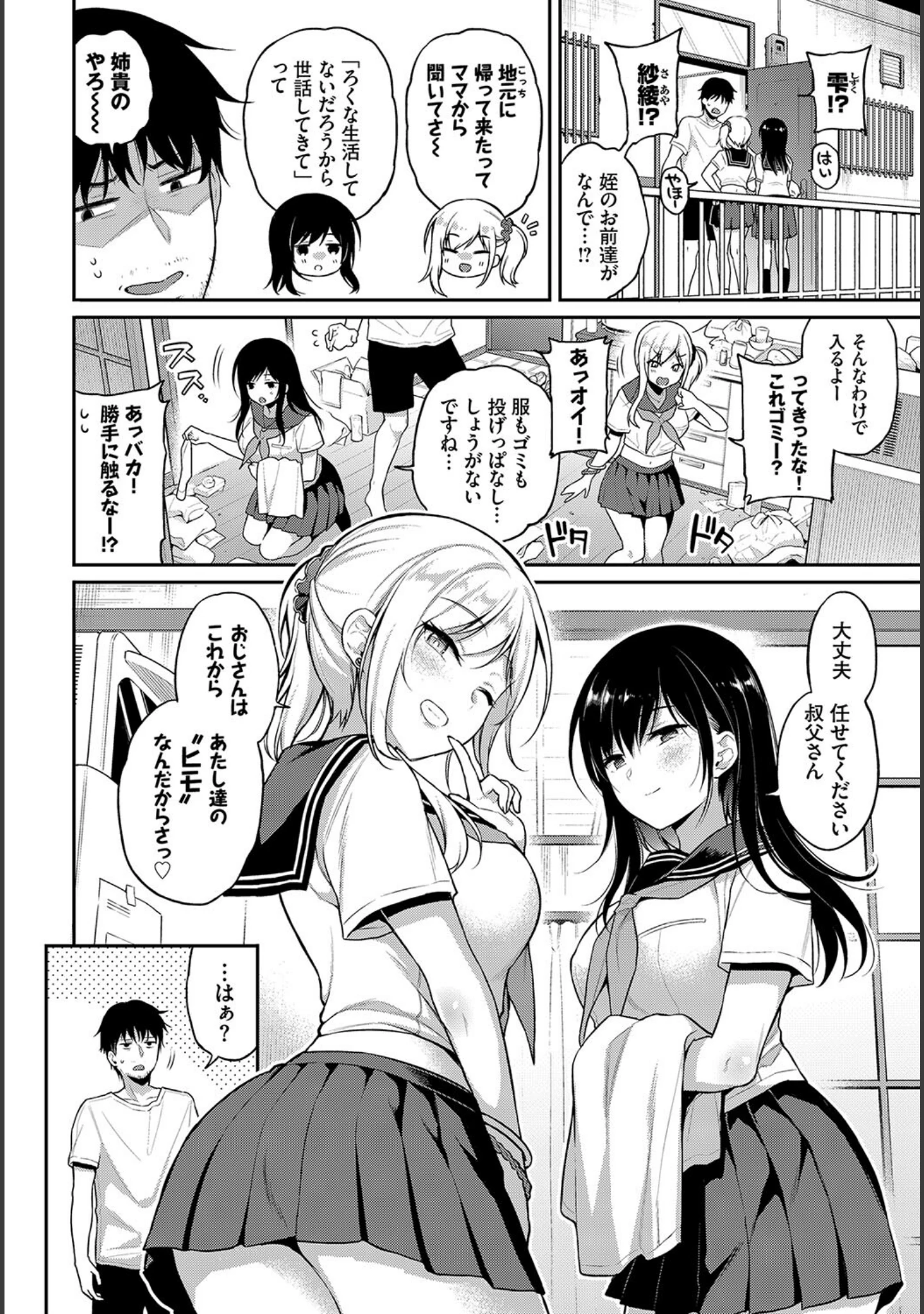 「この春、彼女と一緒に卒業しました〜おしかけ娘編〜」（risui） 試し読み 9ページ目