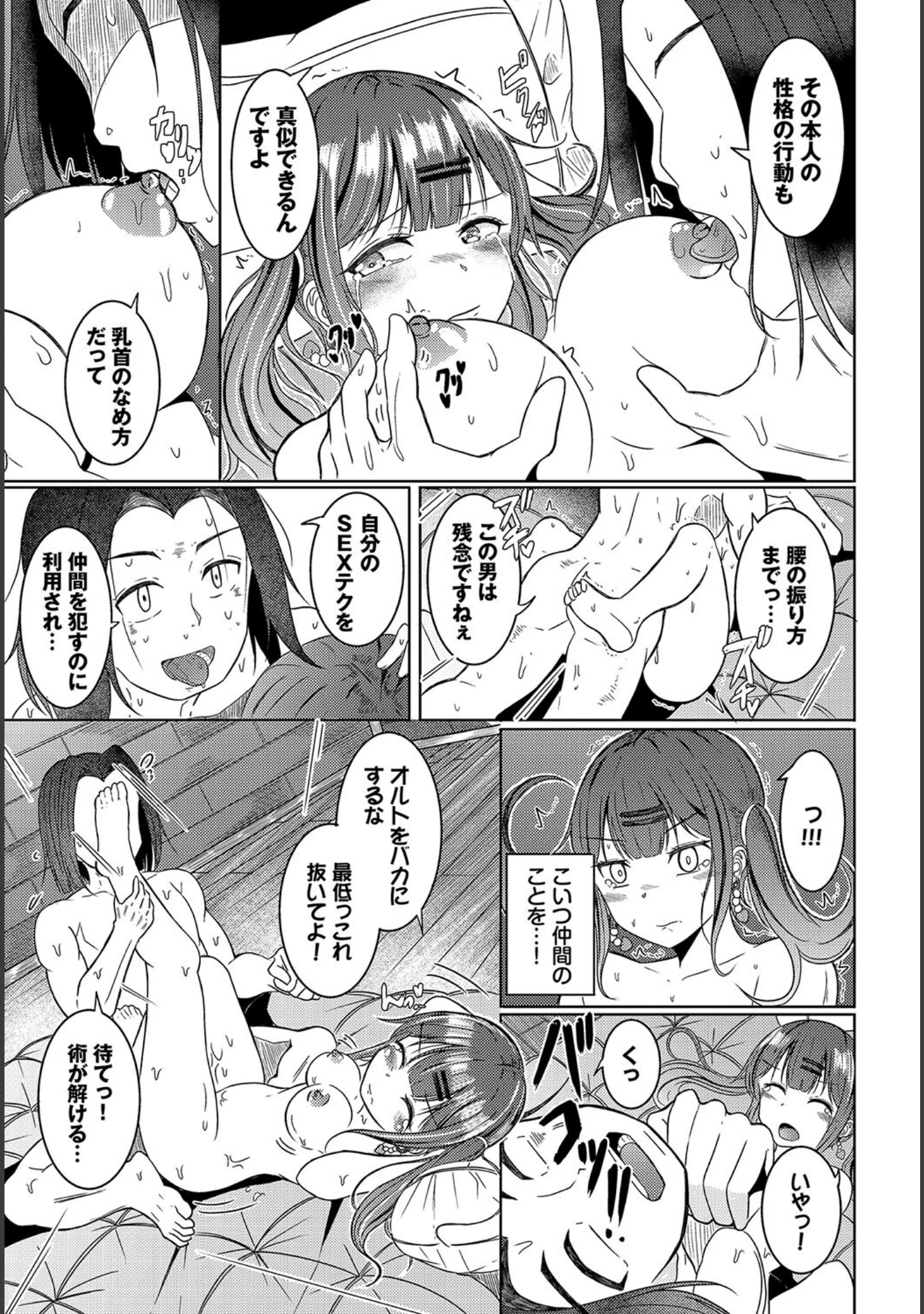 「欲望エンドレス」（山下にごう） 試し読み 13ページ目