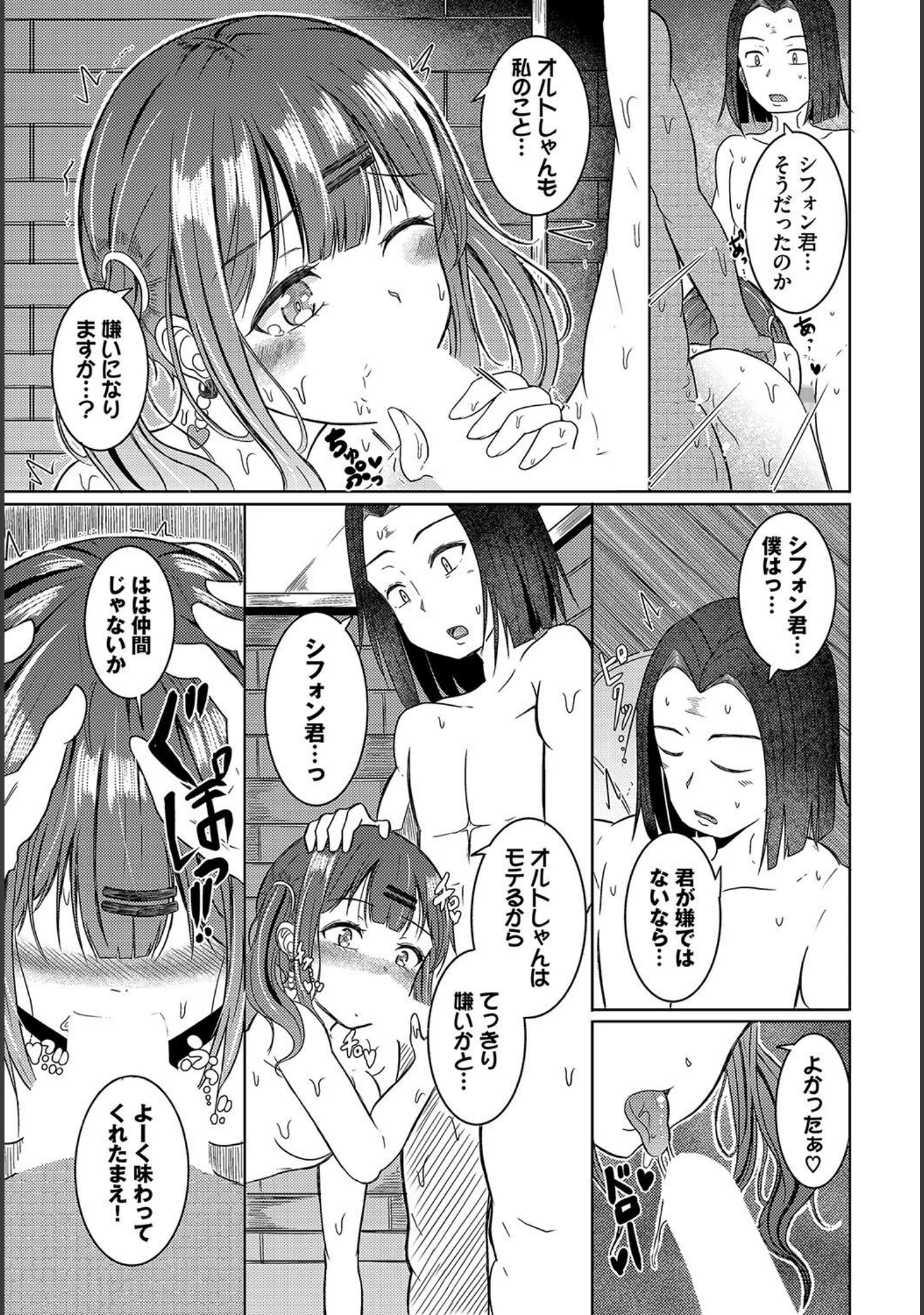 「欲望エンドレス」（山下にごう） 試し読み 19ページ目