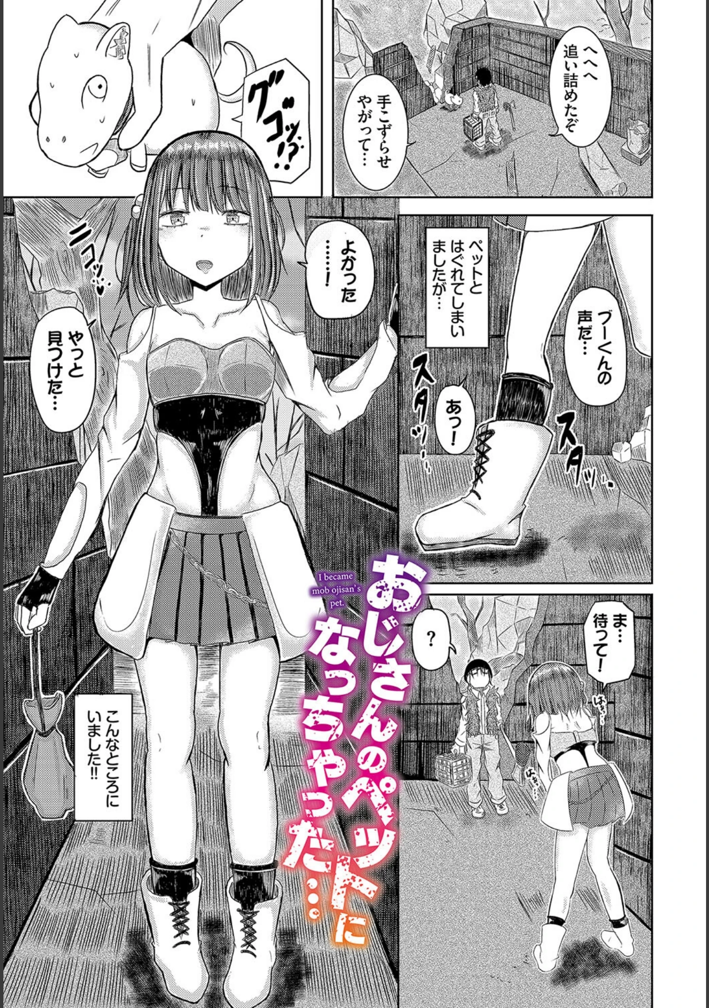 「欲望エンドレス」（山下にごう） 試し読み 28ページ目