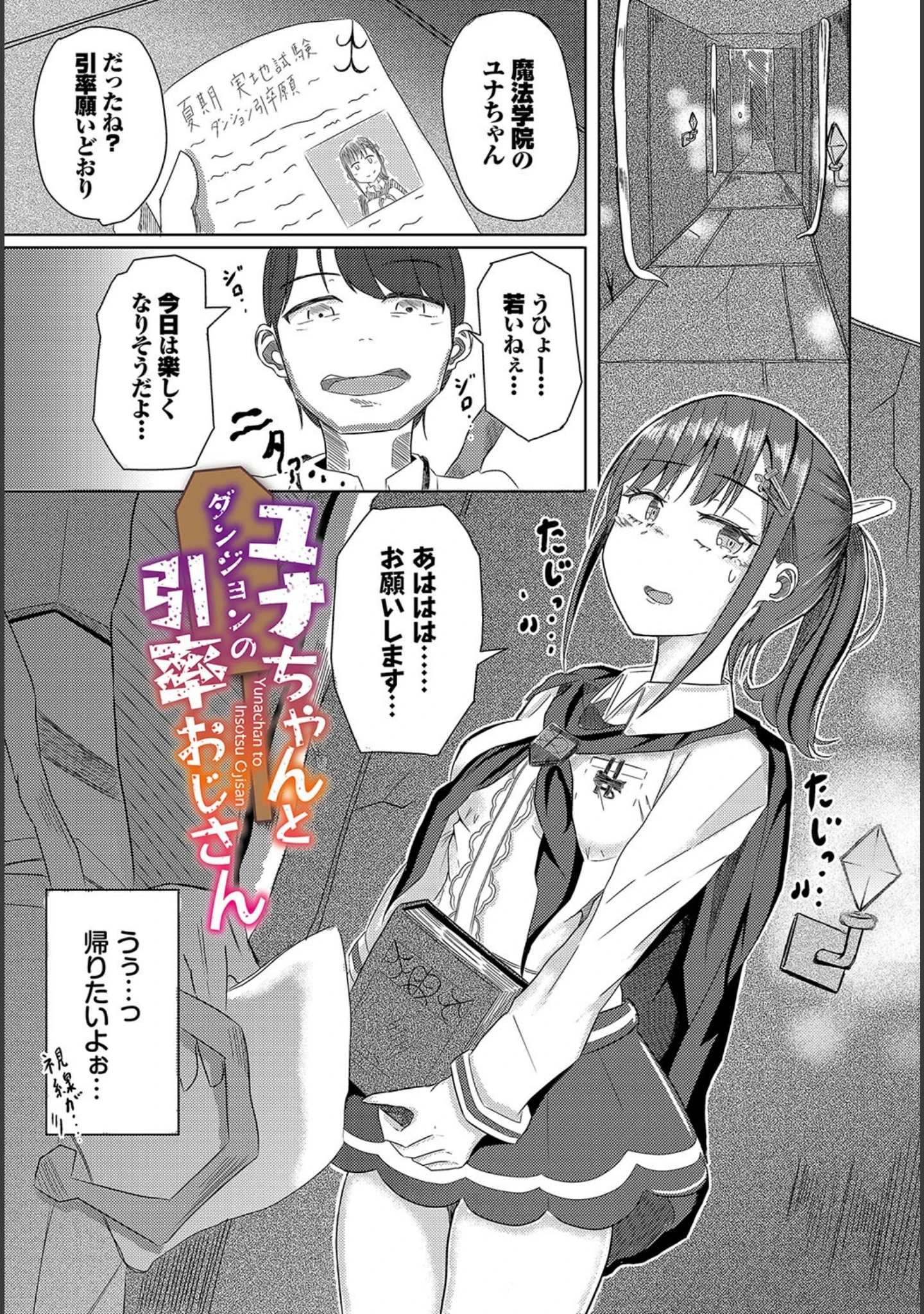 「欲望エンドレス」（山下にごう） 試し読み 29ページ目