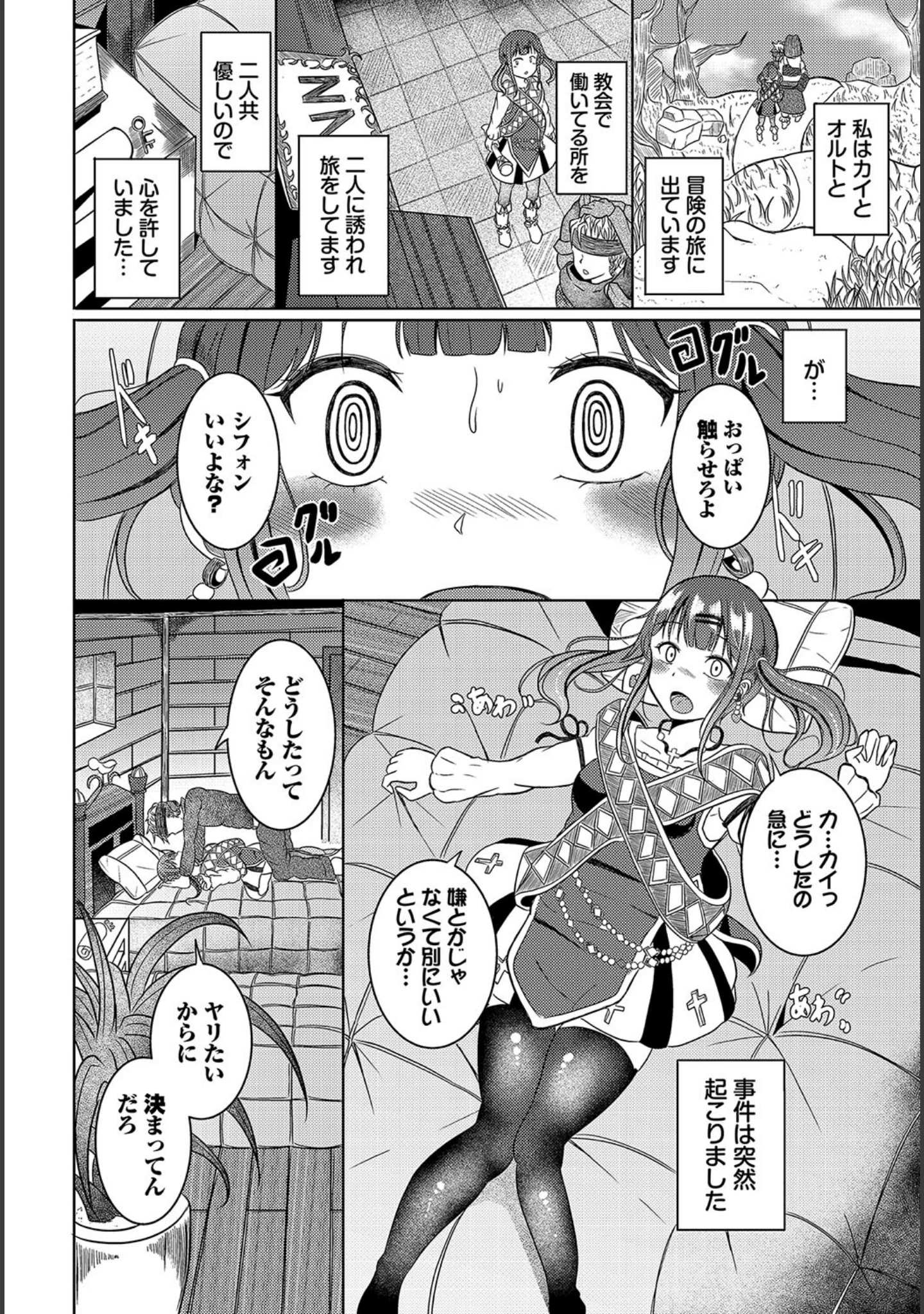 「欲望エンドレス」（山下にごう） 試し読み 4ページ目