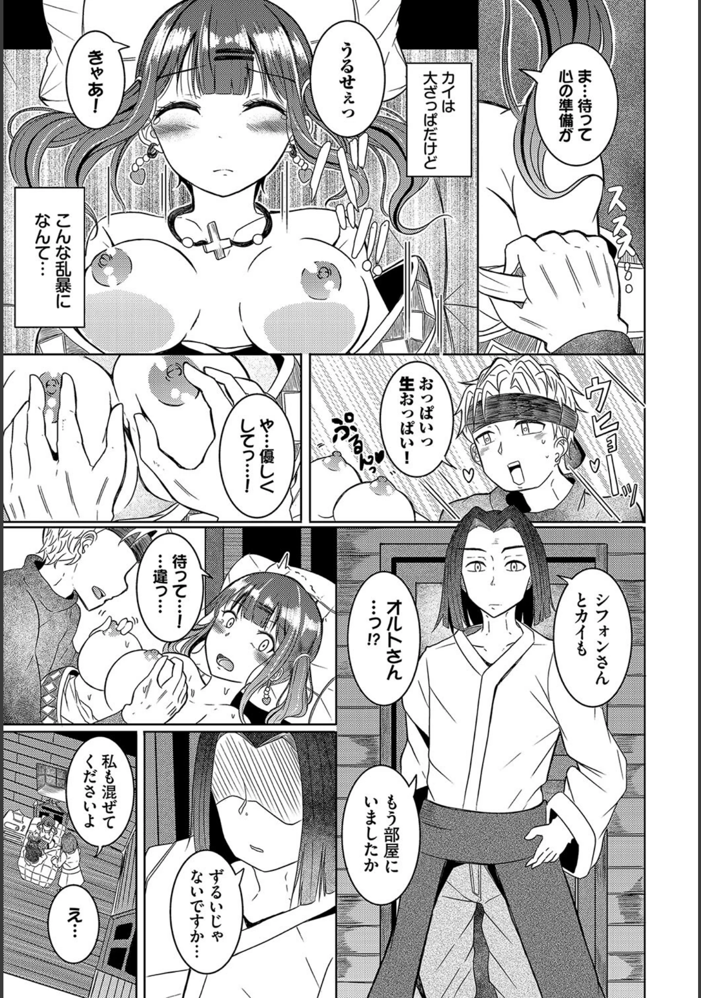 「欲望エンドレス」（山下にごう） 試し読み 5ページ目