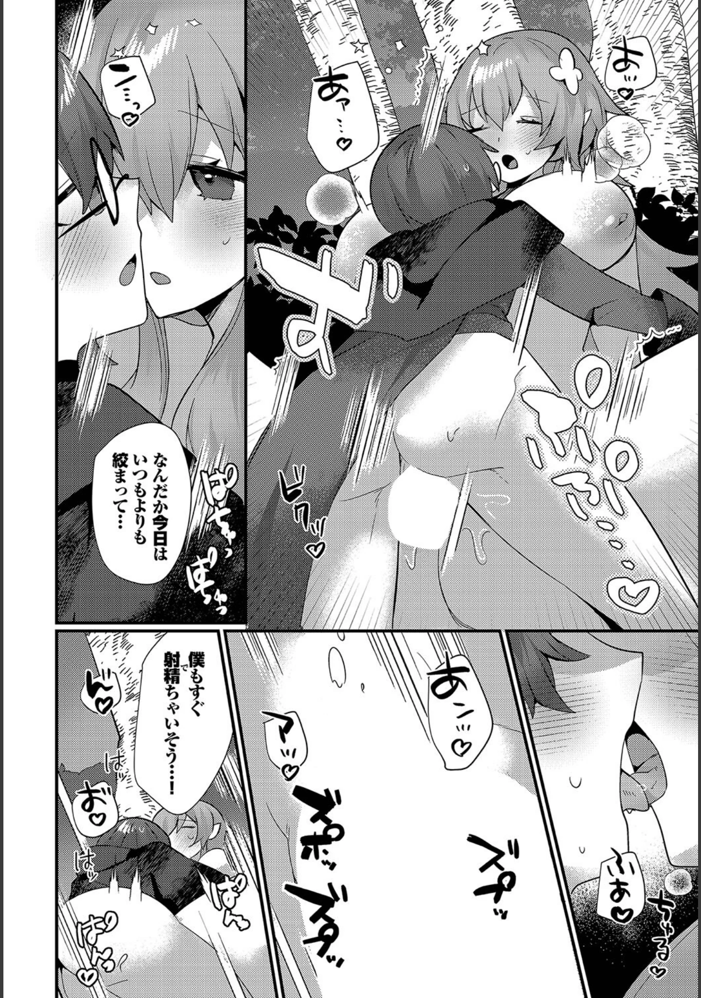 「あまとろトラップ」（ウゲツ） 試し読み 10ページ目