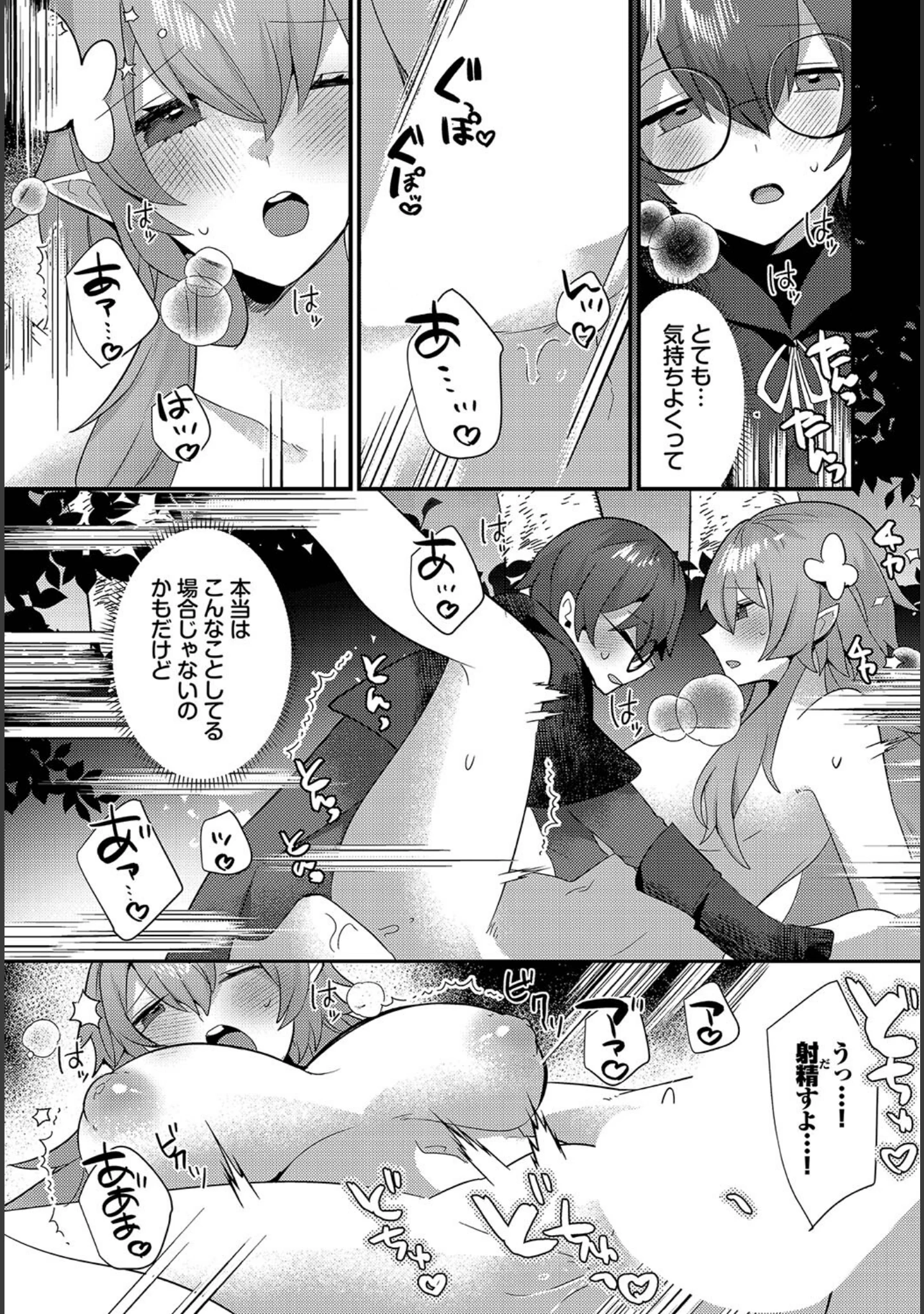 「あまとろトラップ」（ウゲツ） 試し読み 11ページ目