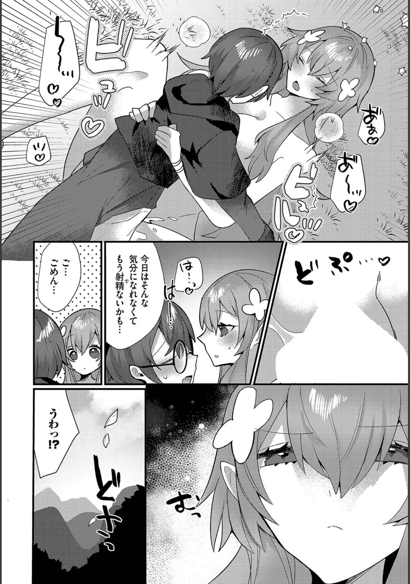 「あまとろトラップ」（ウゲツ） 試し読み 12ページ目