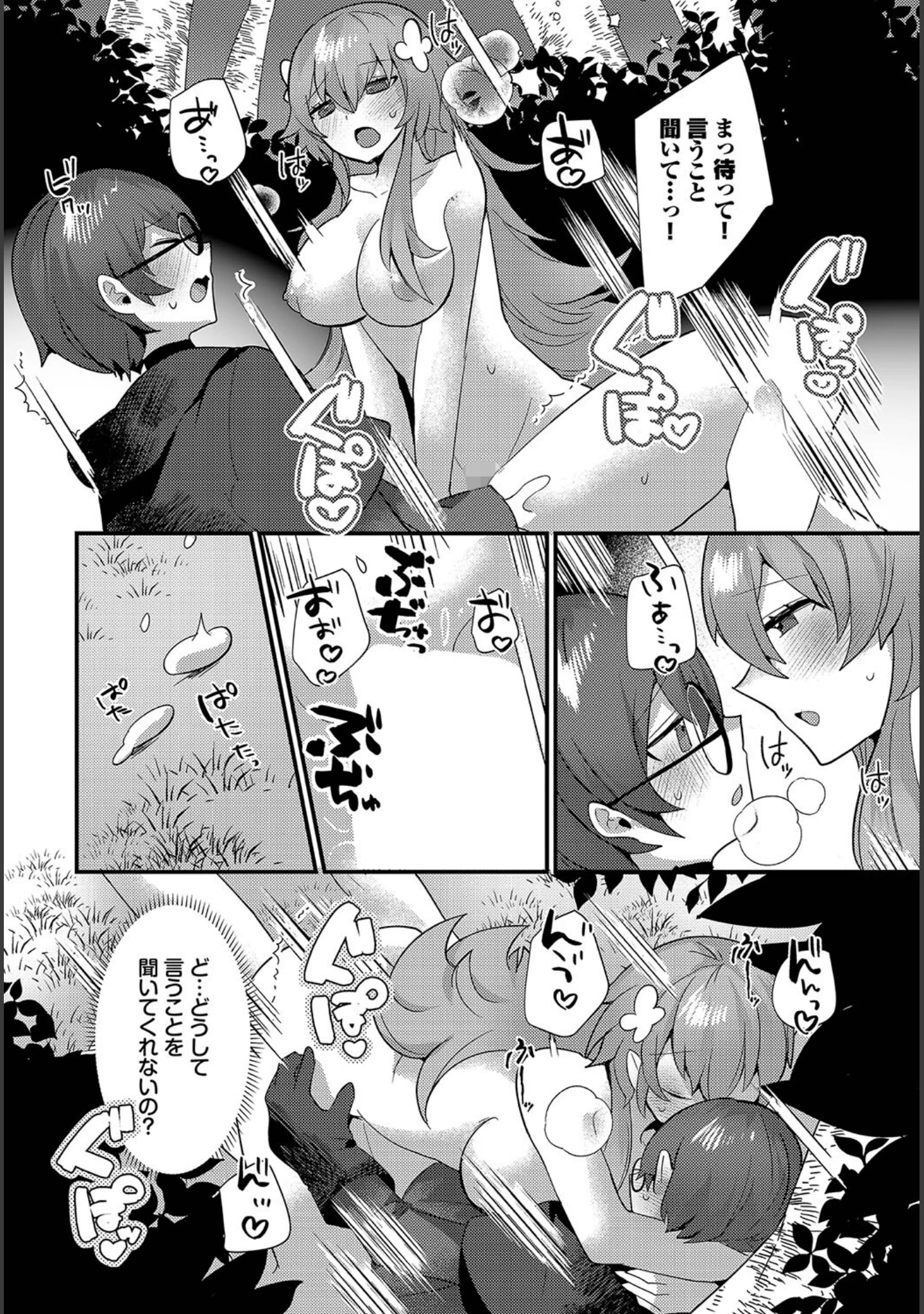 「あまとろトラップ」（ウゲツ） 試し読み 14ページ目