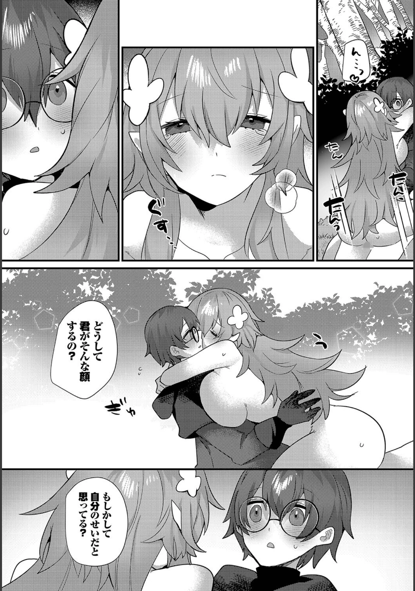 「あまとろトラップ」（ウゲツ） 試し読み 16ページ目