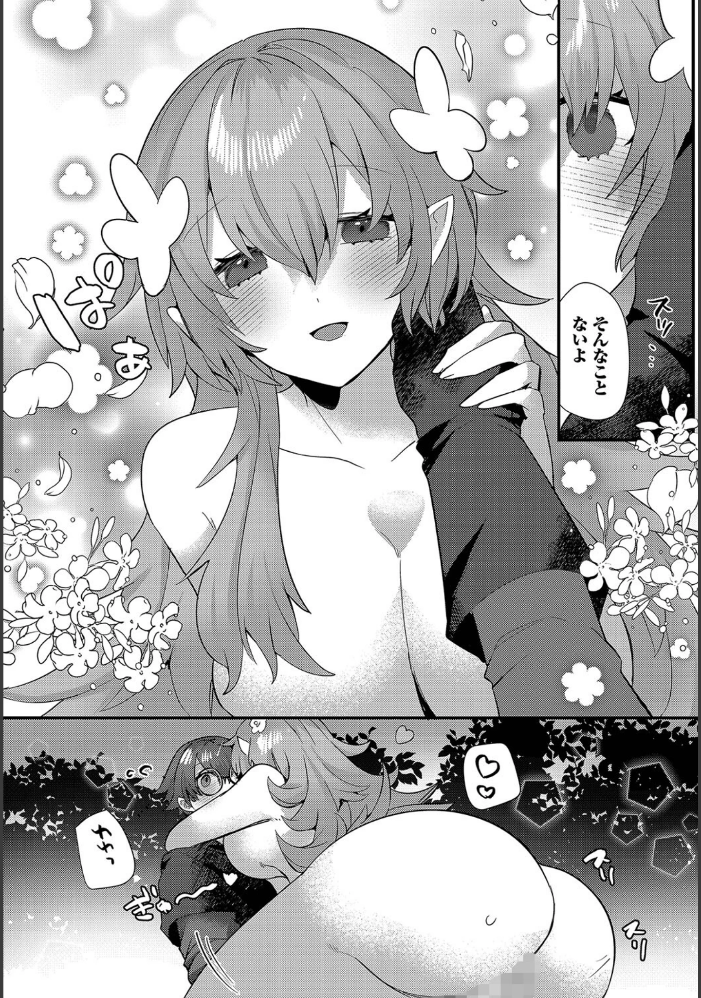 「あまとろトラップ」（ウゲツ） 試し読み 17ページ目