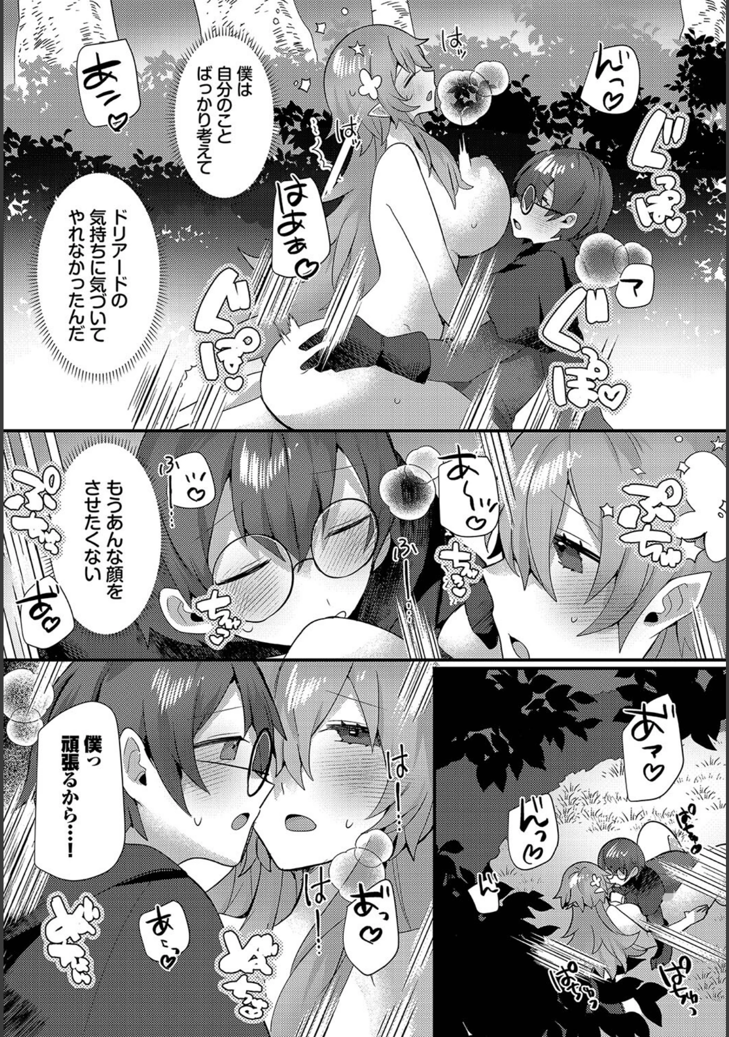 「あまとろトラップ」（ウゲツ） 試し読み 18ページ目
