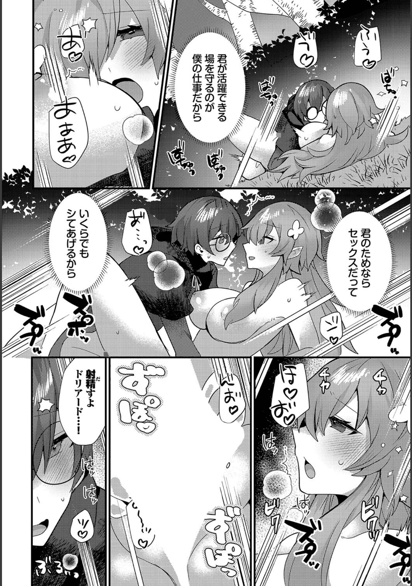 「あまとろトラップ」（ウゲツ） 試し読み 20ページ目