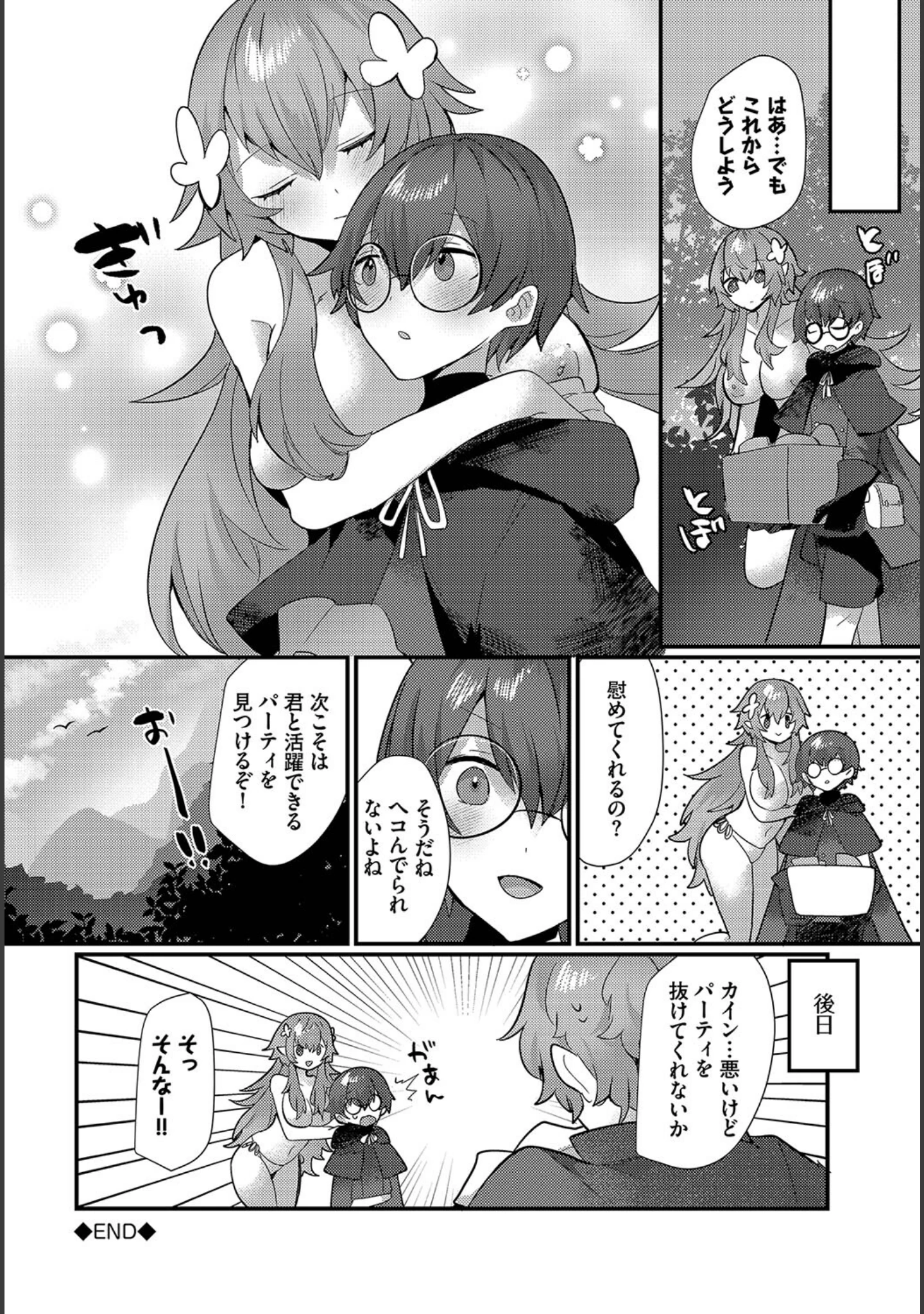 「あまとろトラップ」（ウゲツ） 試し読み 22ページ目