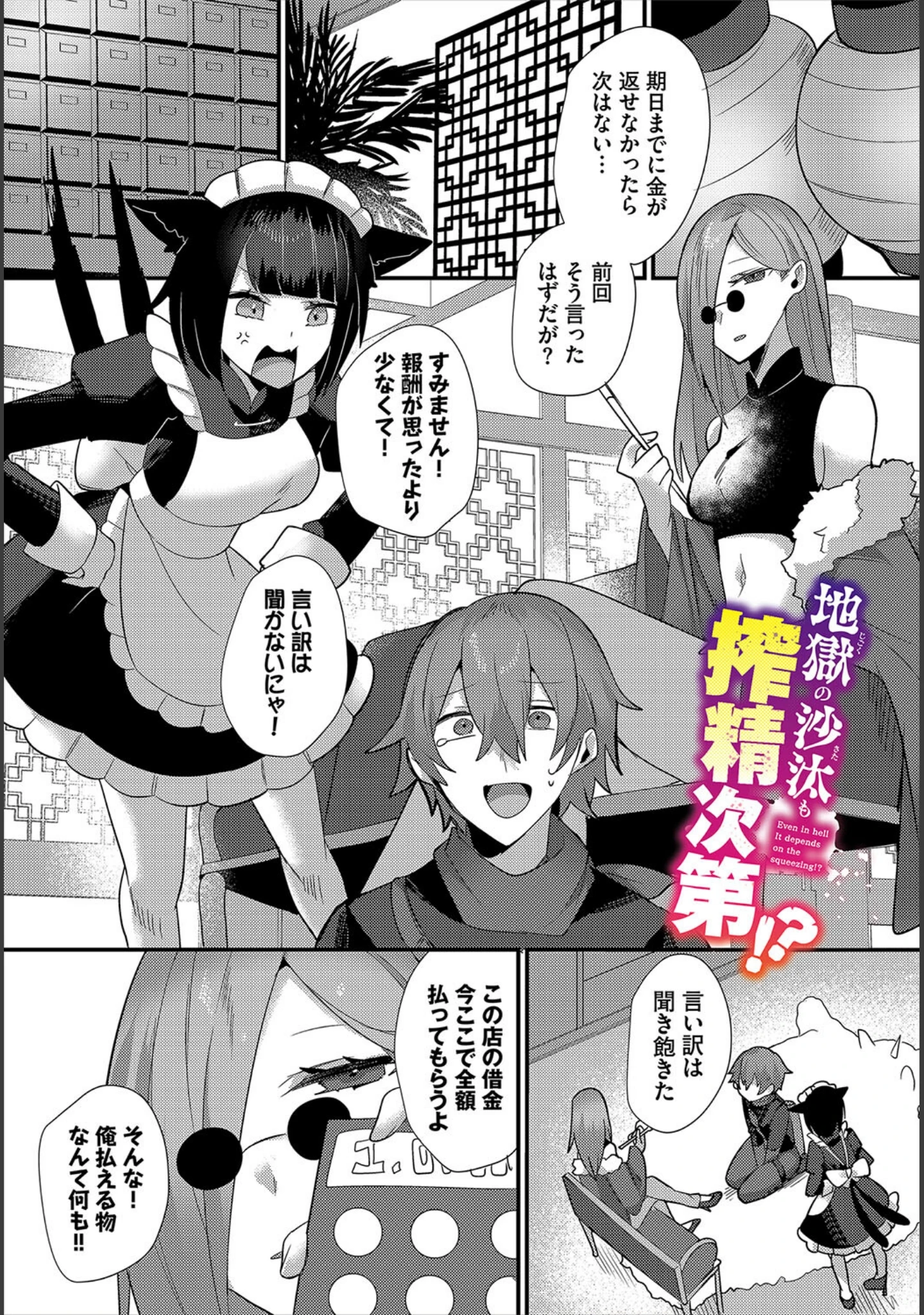 「あまとろトラップ」（ウゲツ） 試し読み 23ページ目
