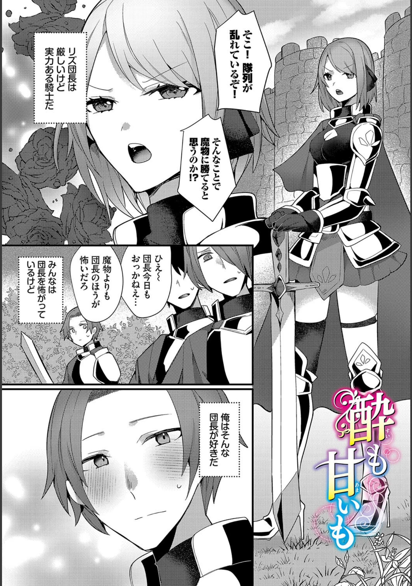 「あまとろトラップ」（ウゲツ） 試し読み 24ページ目