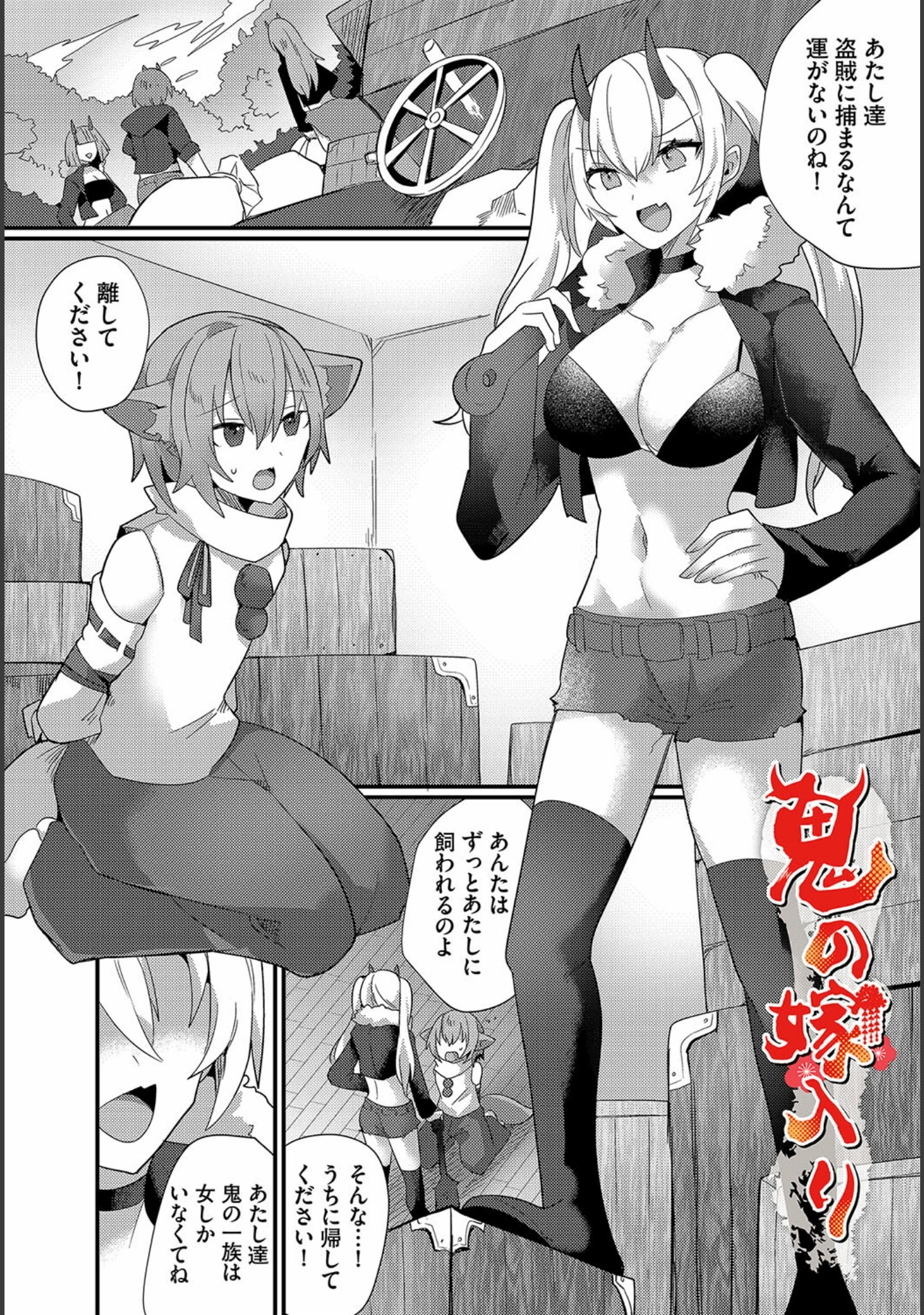 「あまとろトラップ」（ウゲツ） 試し読み 26ページ目