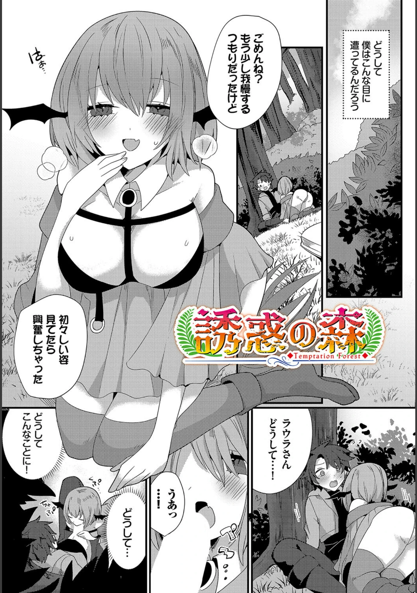 「あまとろトラップ」（ウゲツ） 試し読み 27ページ目