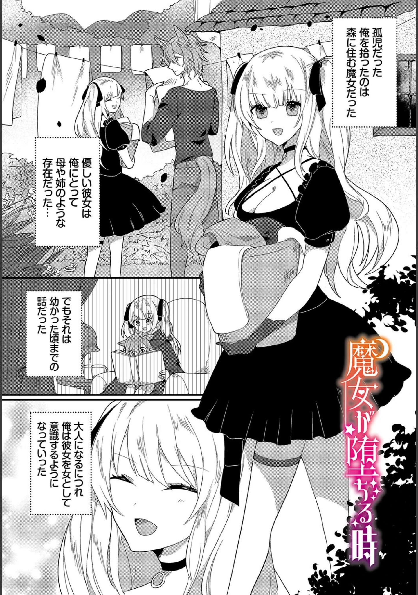 「あまとろトラップ」（ウゲツ） 試し読み 28ページ目