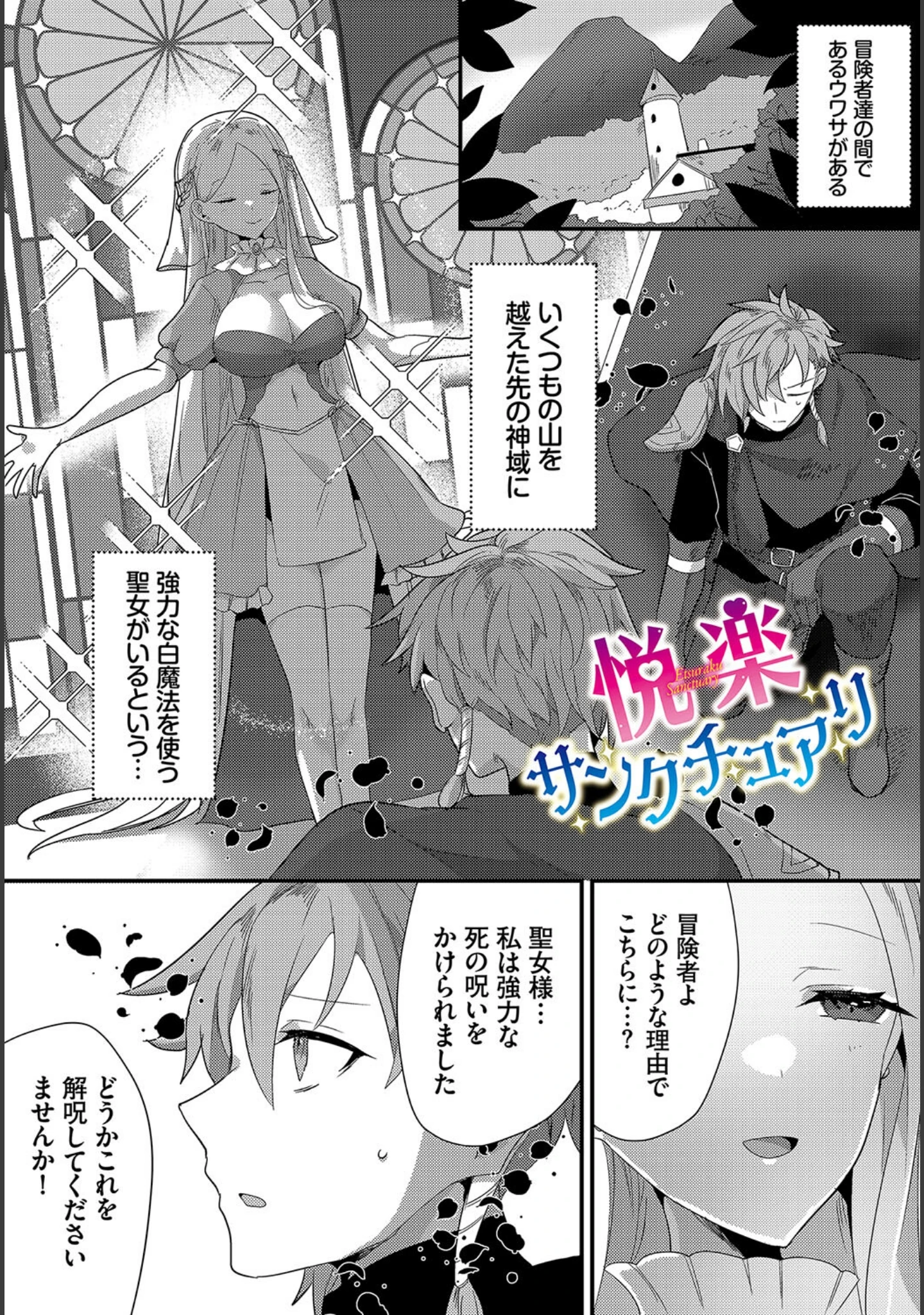 「あまとろトラップ」（ウゲツ） 試し読み 29ページ目