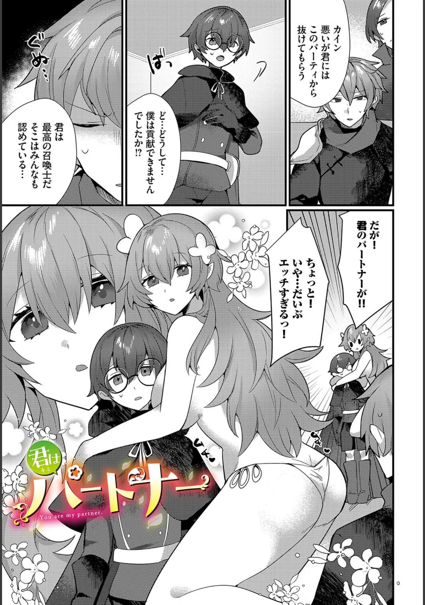 「あまとろトラップ」（ウゲツ） 試し読み 3ページ目