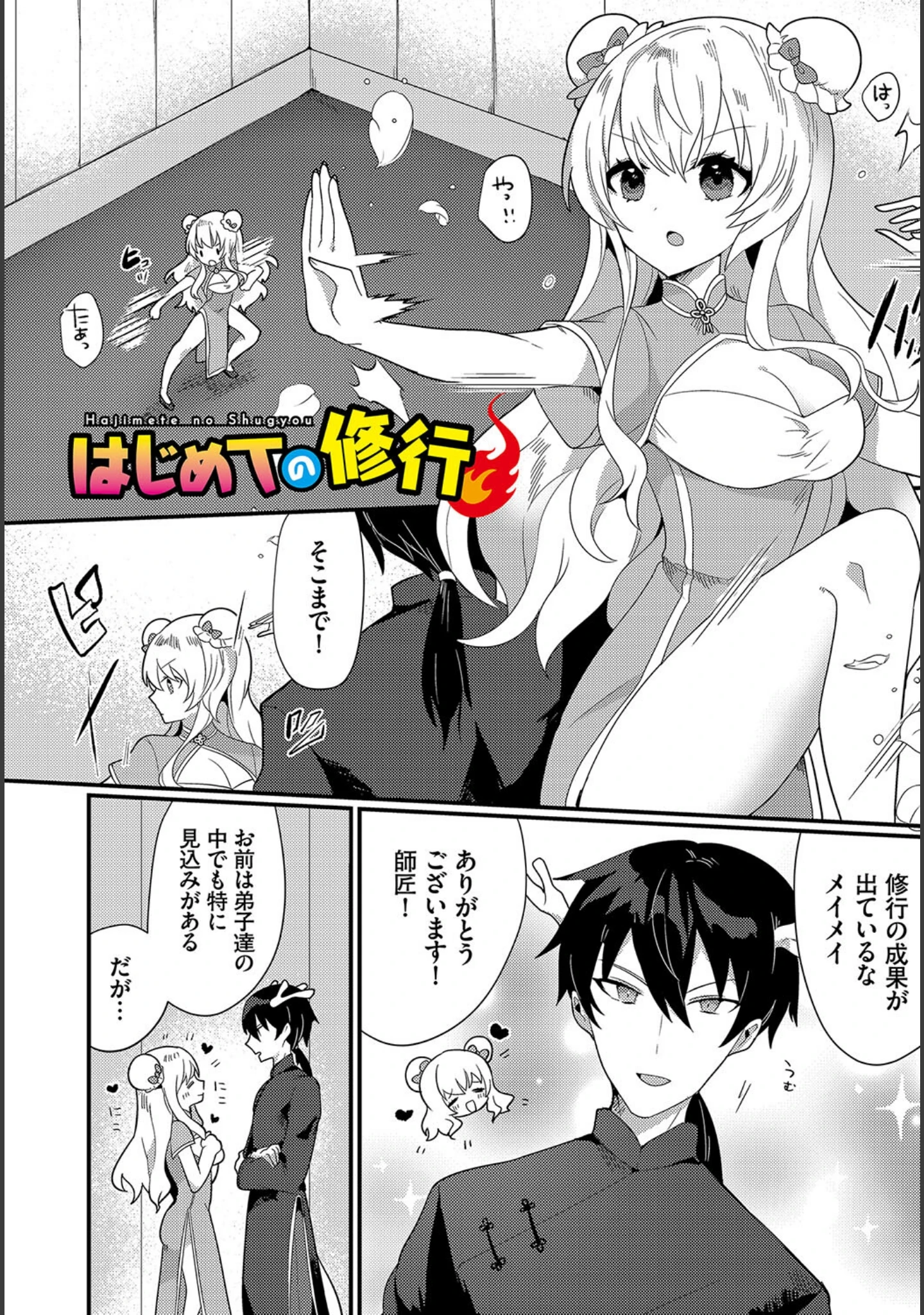 「あまとろトラップ」（ウゲツ） 試し読み 30ページ目