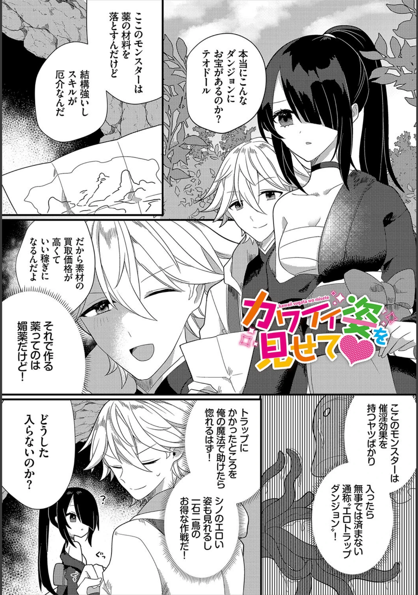 「あまとろトラップ」（ウゲツ） 試し読み 31ページ目