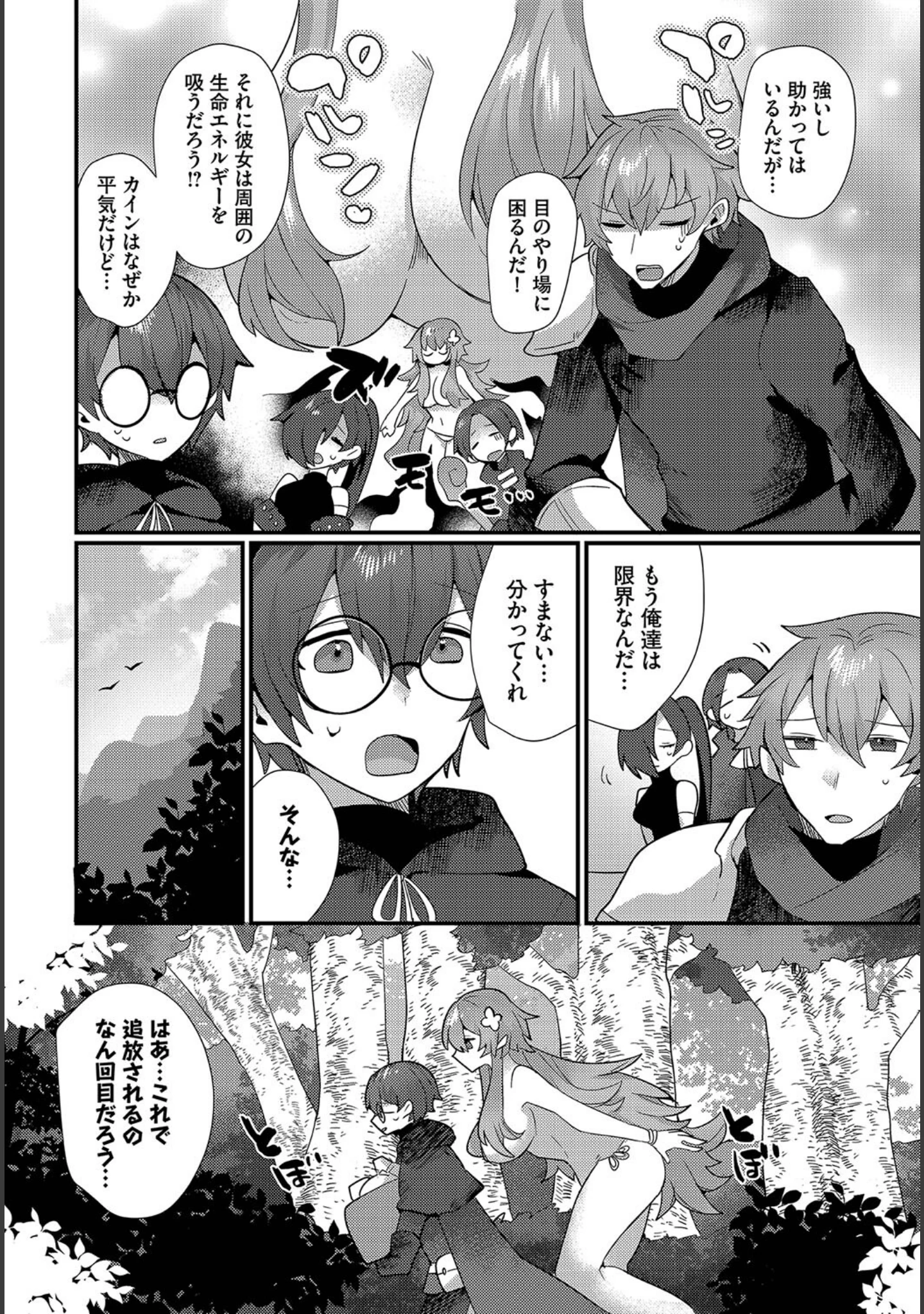 「あまとろトラップ」（ウゲツ） 試し読み 4ページ目