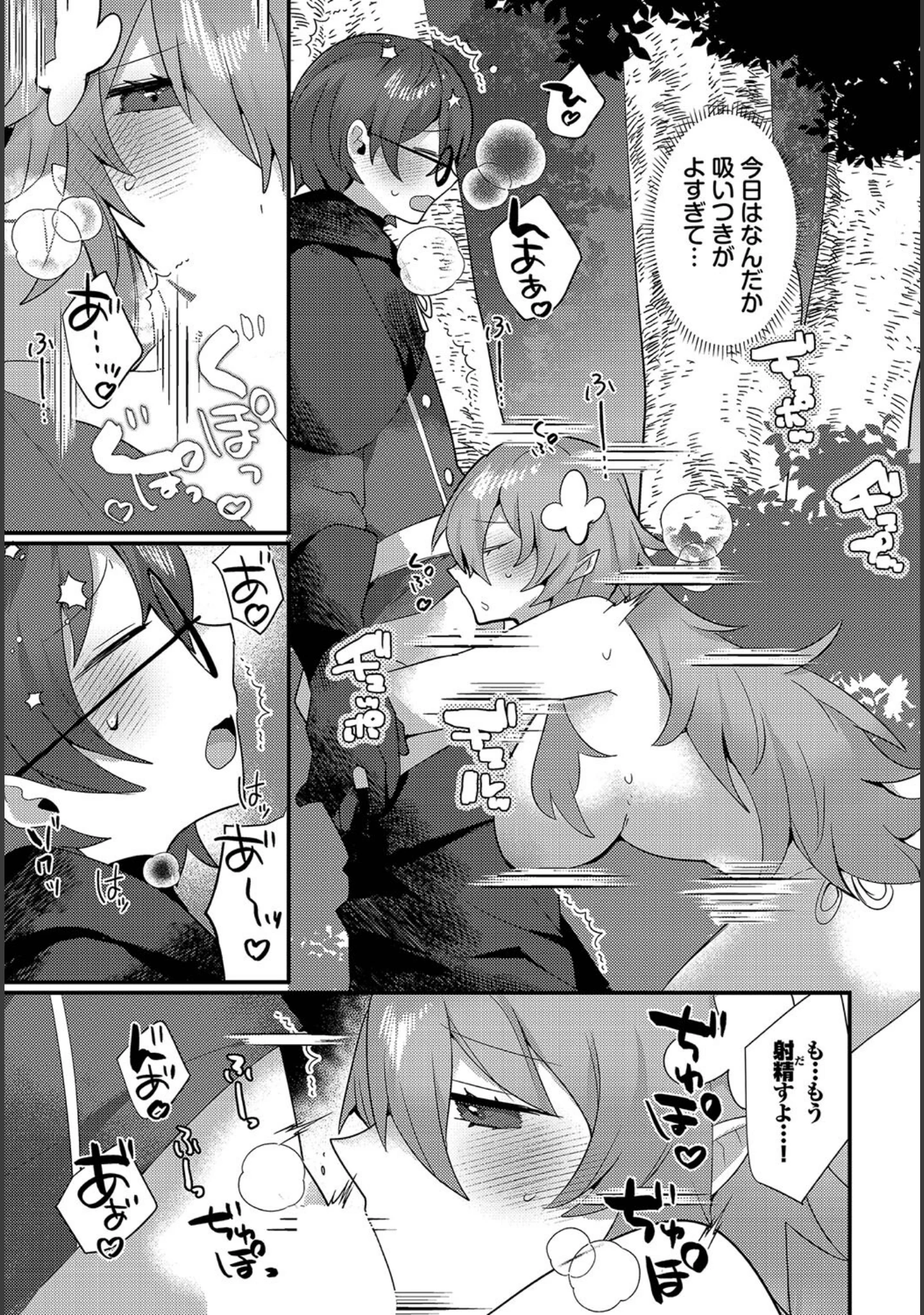 「あまとろトラップ」（ウゲツ） 試し読み 7ページ目