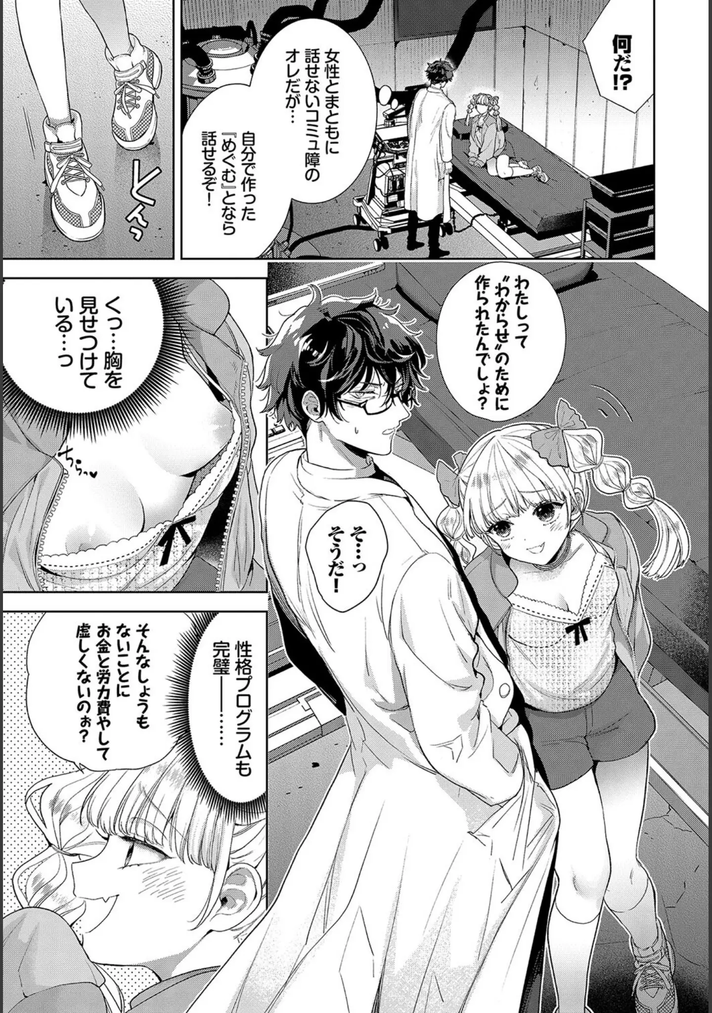 「フェチズム VOL.24〜メスガキ編〜」（ドウモウ） 試し読み 10ページ目