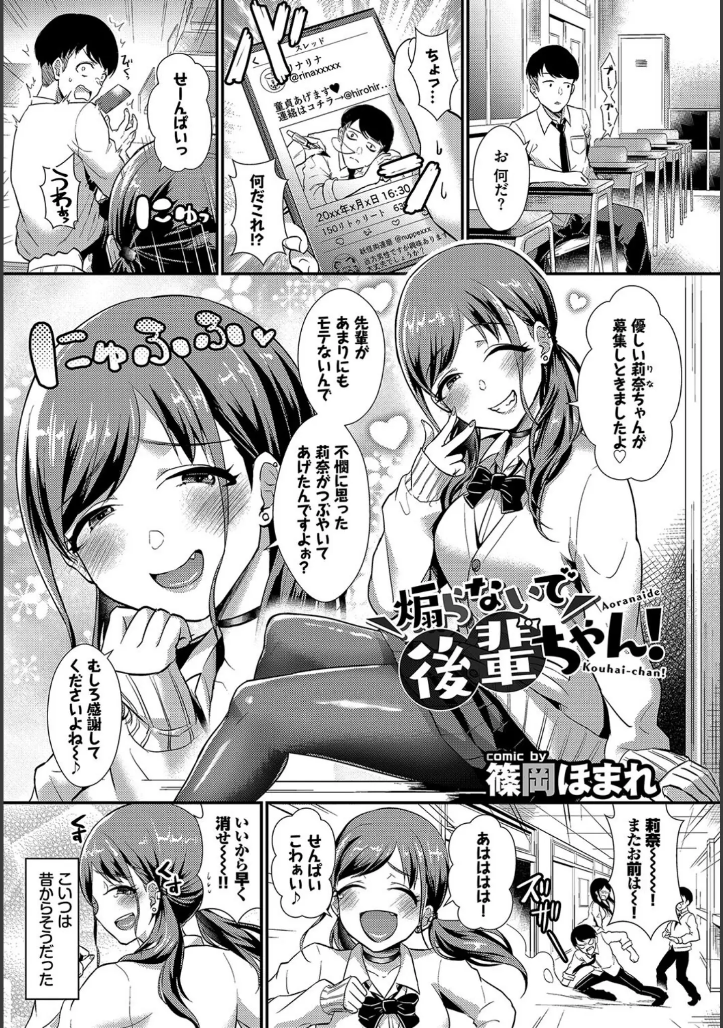「フェチズム VOL.24〜メスガキ編〜」（ドウモウ） 試し読み 18ページ目